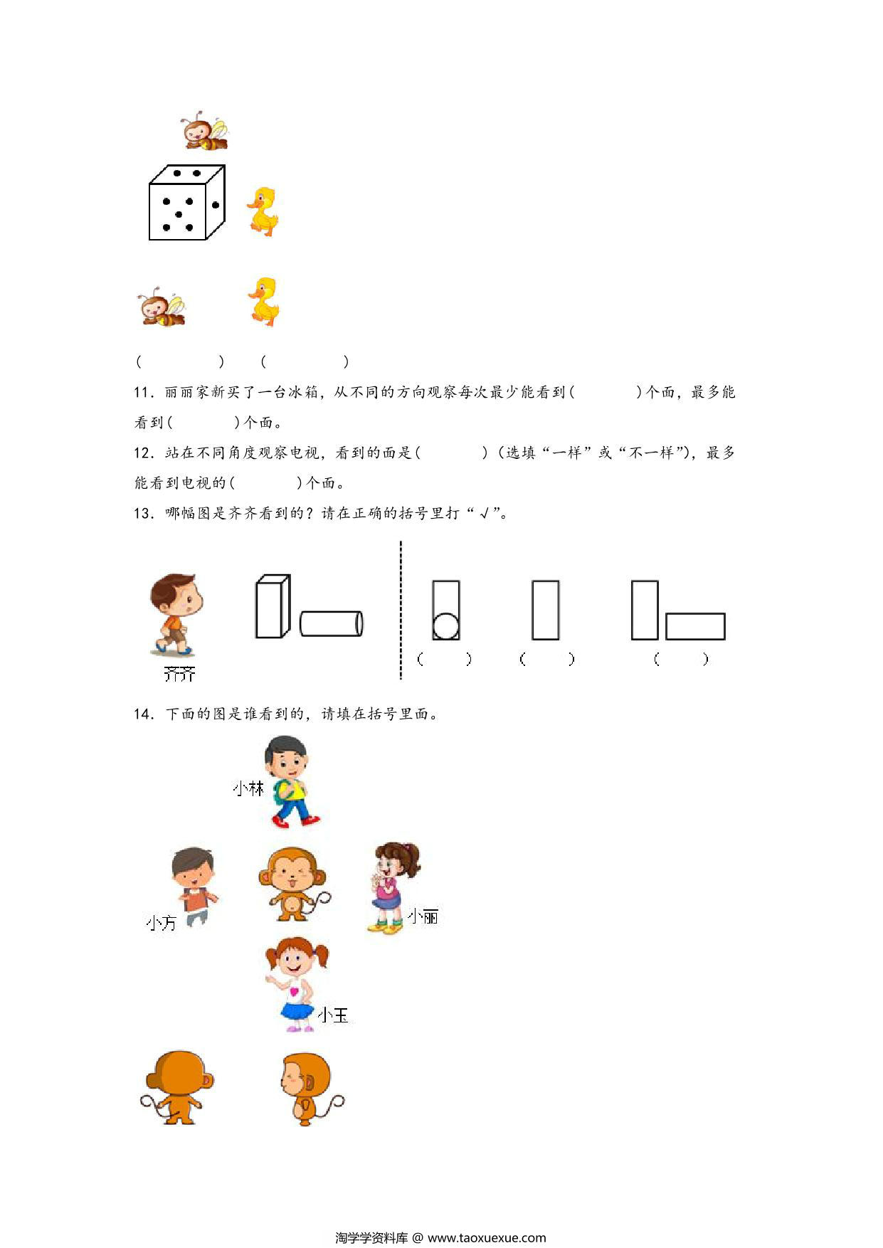 图片[4]-第二单元 观察物体（提升卷）- 三年级上册数学高频易错强化训练（北师大版），18页PDF可打印-淘学学资料库