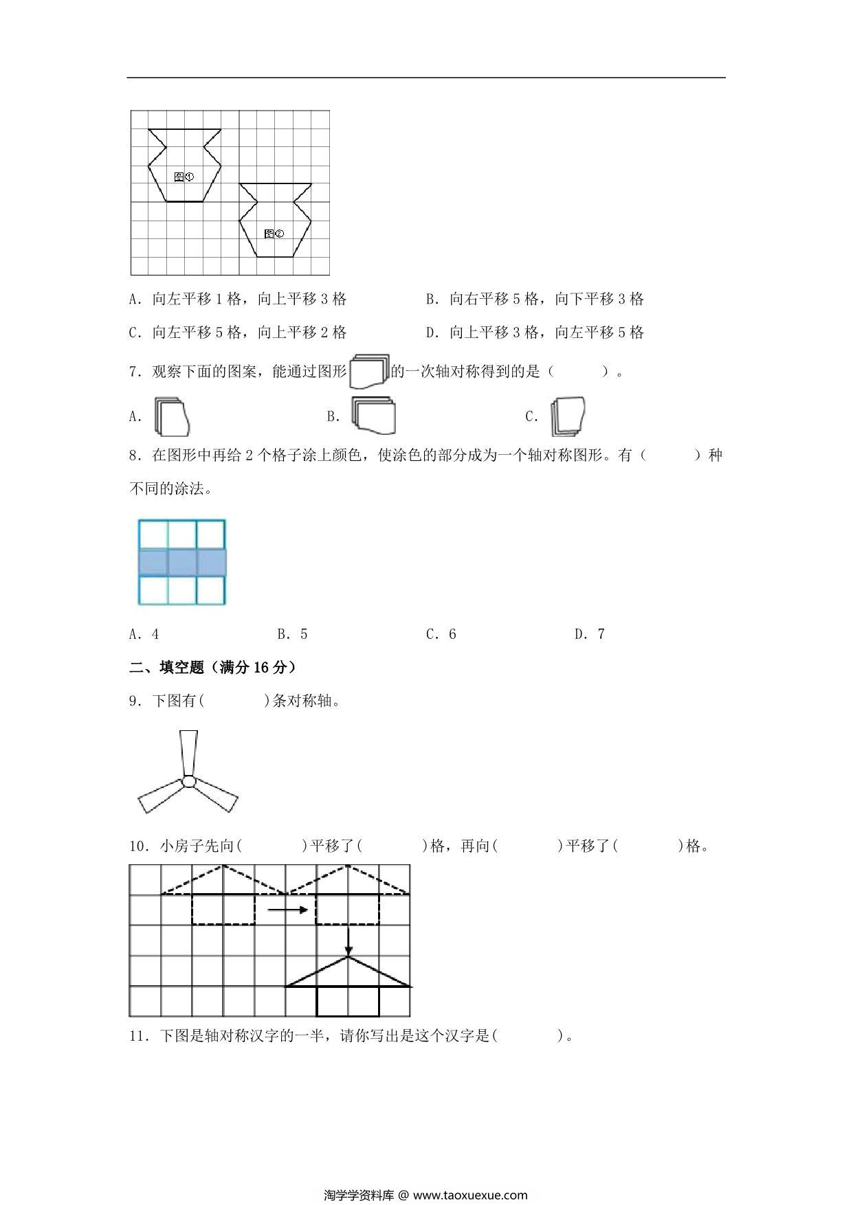 图片[2]-第二单元 轴对称和平移 常考易错题汇编（单元测试）小学数学五年级上册（北师大版），16页PDF可打印-淘学学资料库