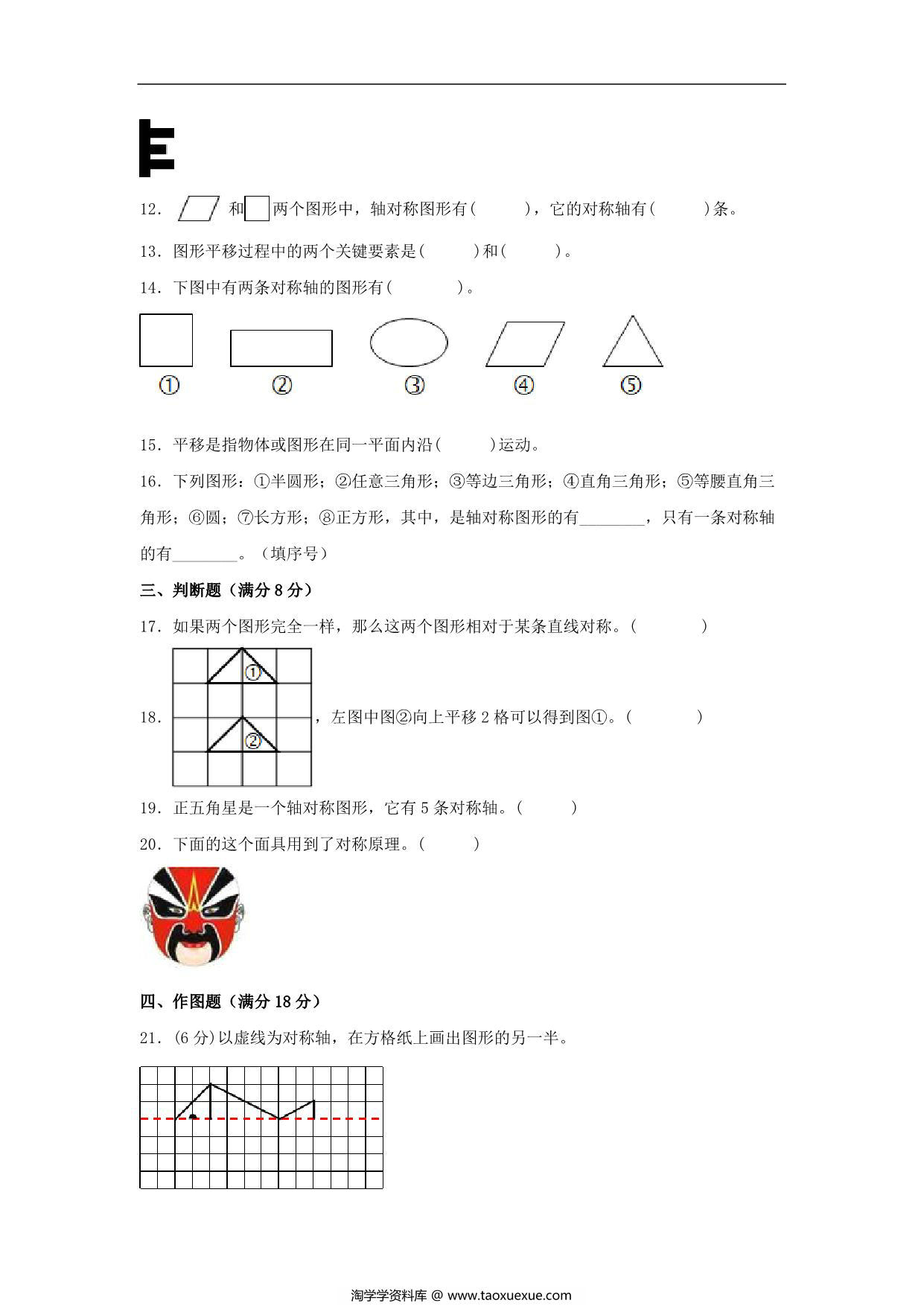 图片[3]-第二单元 轴对称和平移 常考易错题汇编（单元测试）小学数学五年级上册（北师大版），16页PDF可打印-淘学学资料库