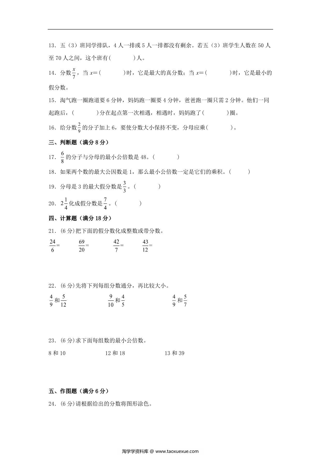 图片[2]-第五单元 分数的意义 常考易错题汇编（单元测试）小学数学五年级上册（北师大版），18页PDF电子版-淘学学资料库