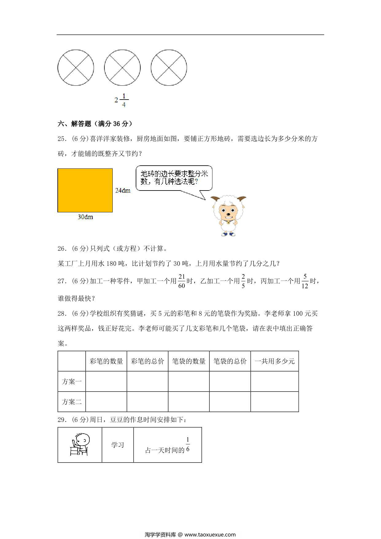 图片[3]-第五单元 分数的意义 常考易错题汇编（单元测试）小学数学五年级上册（北师大版），18页PDF电子版-淘学学资料库