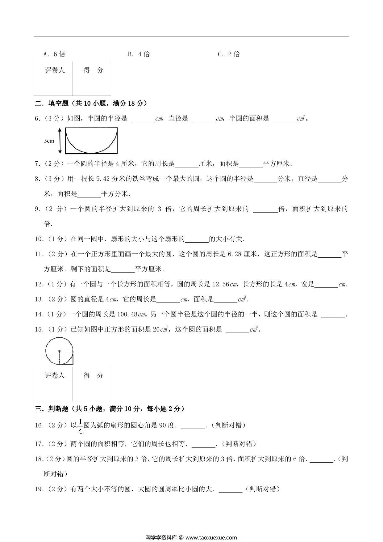 图片[2]-第五单元《圆》六年级上册数学人教版，17页PDF电子版-淘学学资料库