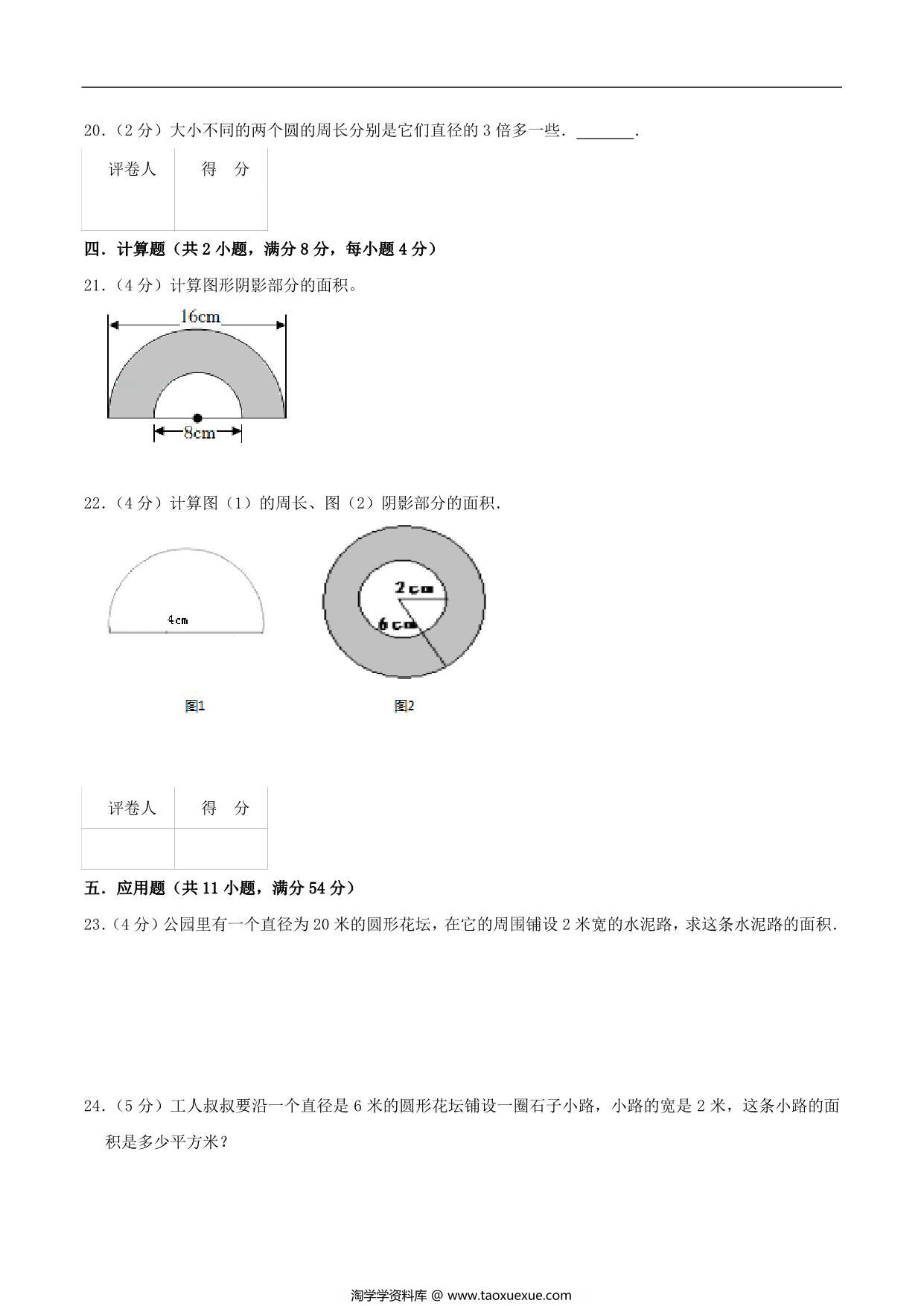 图片[3]-第五单元《圆》六年级上册数学人教版，17页PDF电子版-淘学学资料库