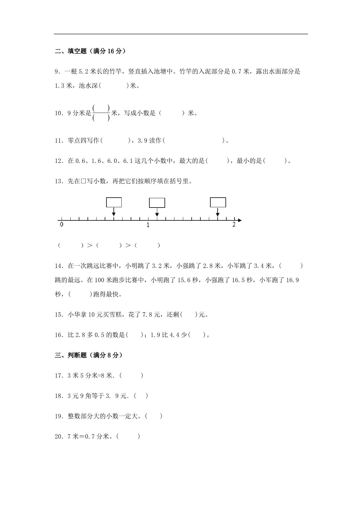 图片[3]-第八单元 小数的初步认识 – 三年级数学下册易错点汇总及优选易错题A卷（苏教版），9页PDF电子版-淘学学资料库