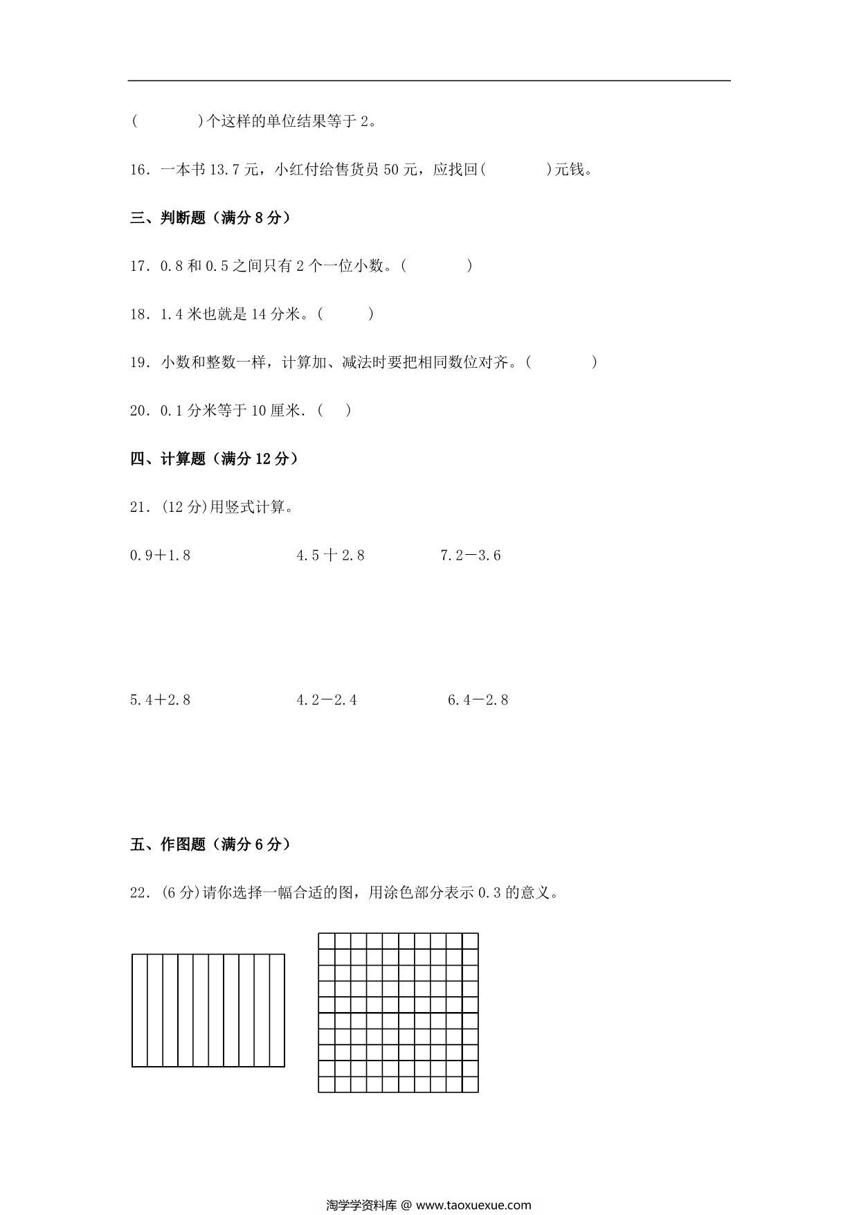 图片[3]-第八单元 小数的初步认识 – 三年级数学下册易错点汇总及优选易错题B卷（苏教版），9页PDF可打印-淘学学资料库