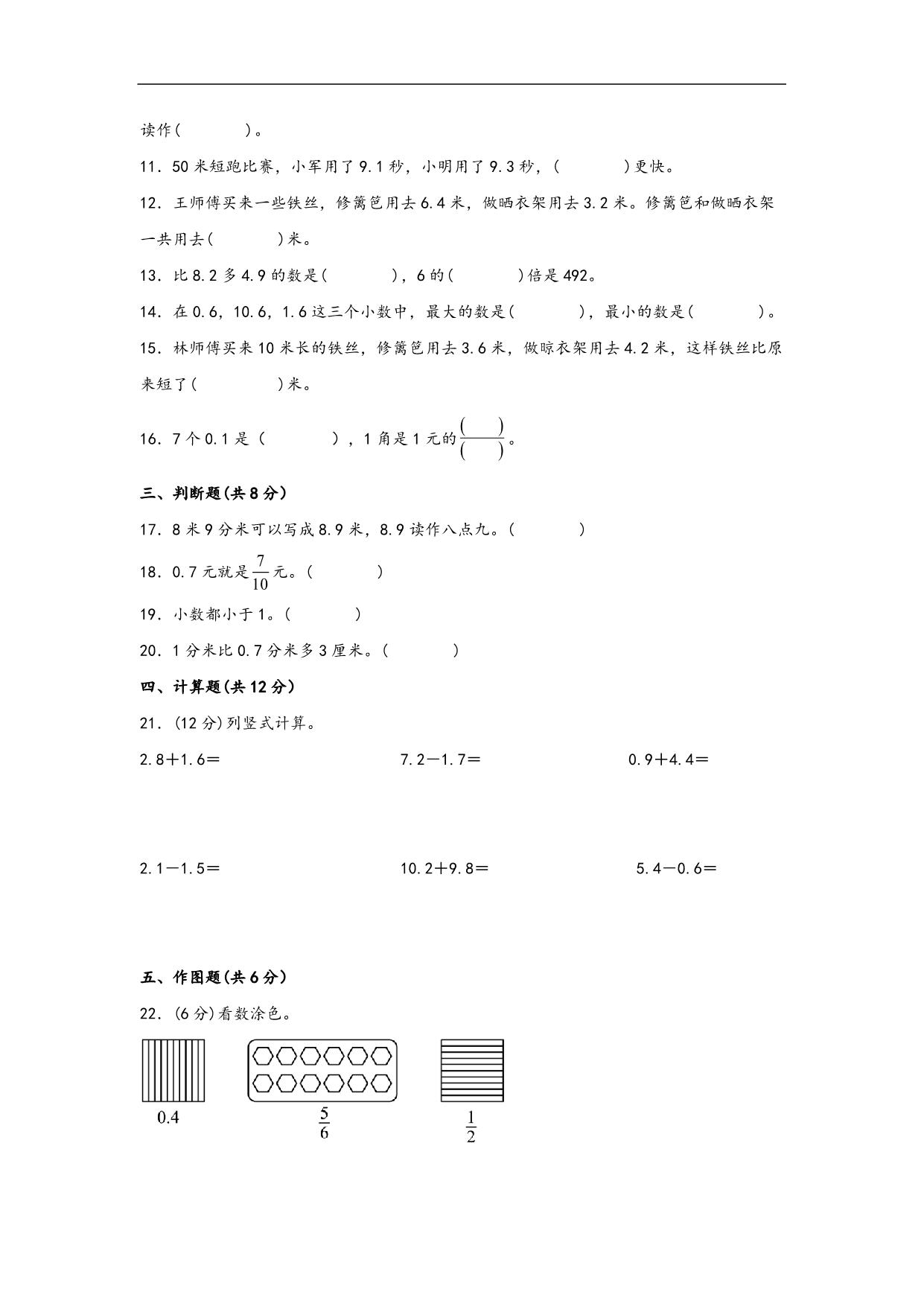 图片[2]-第八单元 小数的初步认识（A卷 知识通关练）- 三年级下册数学单元AB卷（苏教版），12页PDF电子版-淘学学资料库