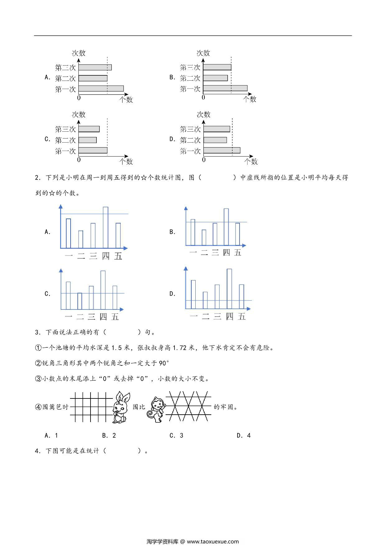 图片[3]-第八单元 平均数与条形统计图（同步讲练）- 四年级数学下册同步重难点知识点（人教版），27页PDF电子版-淘学学资料库