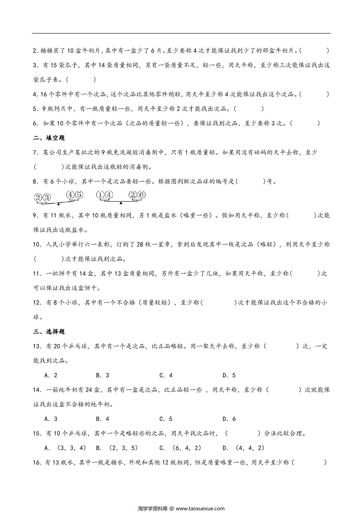 图片[4]-第八单元 数学广角–找次品 人教版五年级数学下册同步重难点知识点，19页PDF可打印-淘学学资料库