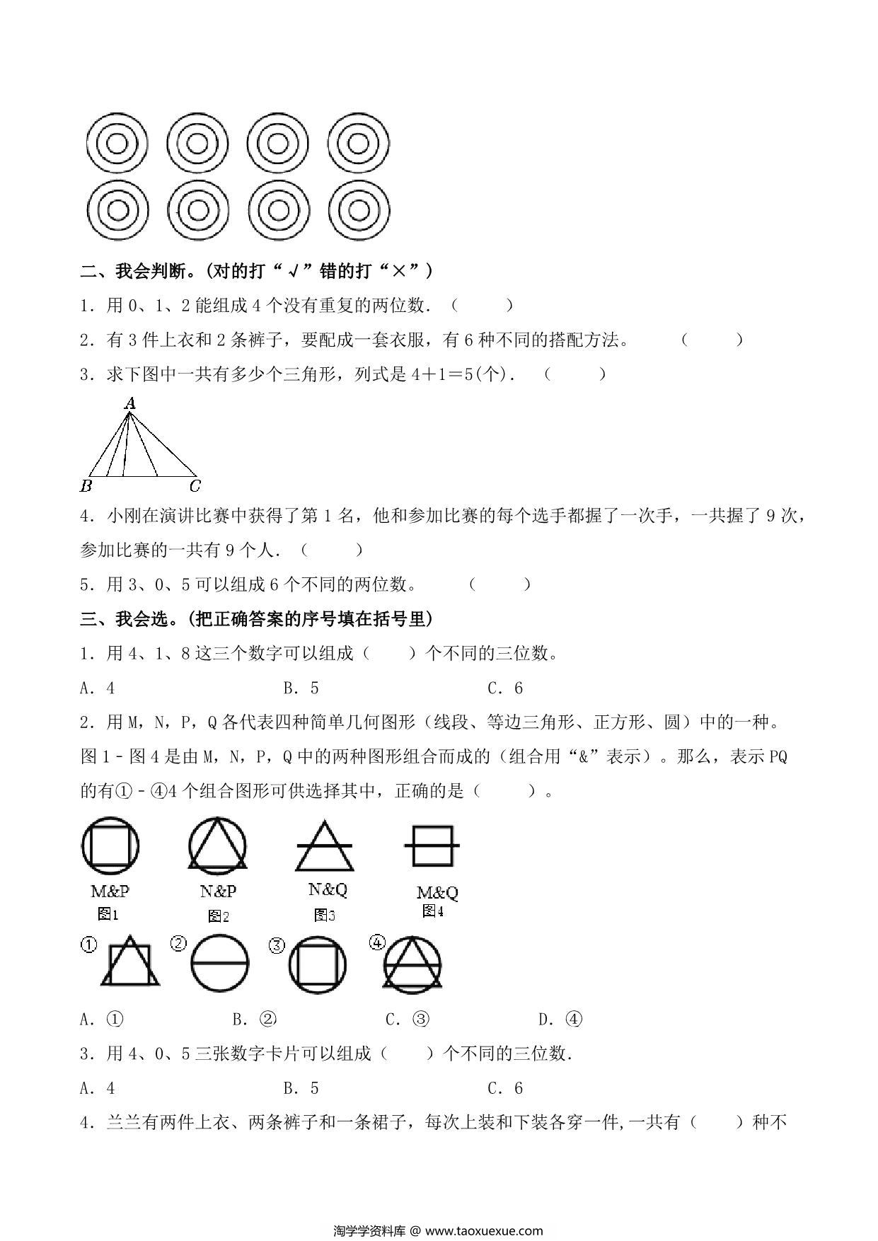 图片[2]-第八单元 数学广角—搭配（二）人教版三年级数学下册单元检测试题A，9页PDF电子版-淘学学资料库