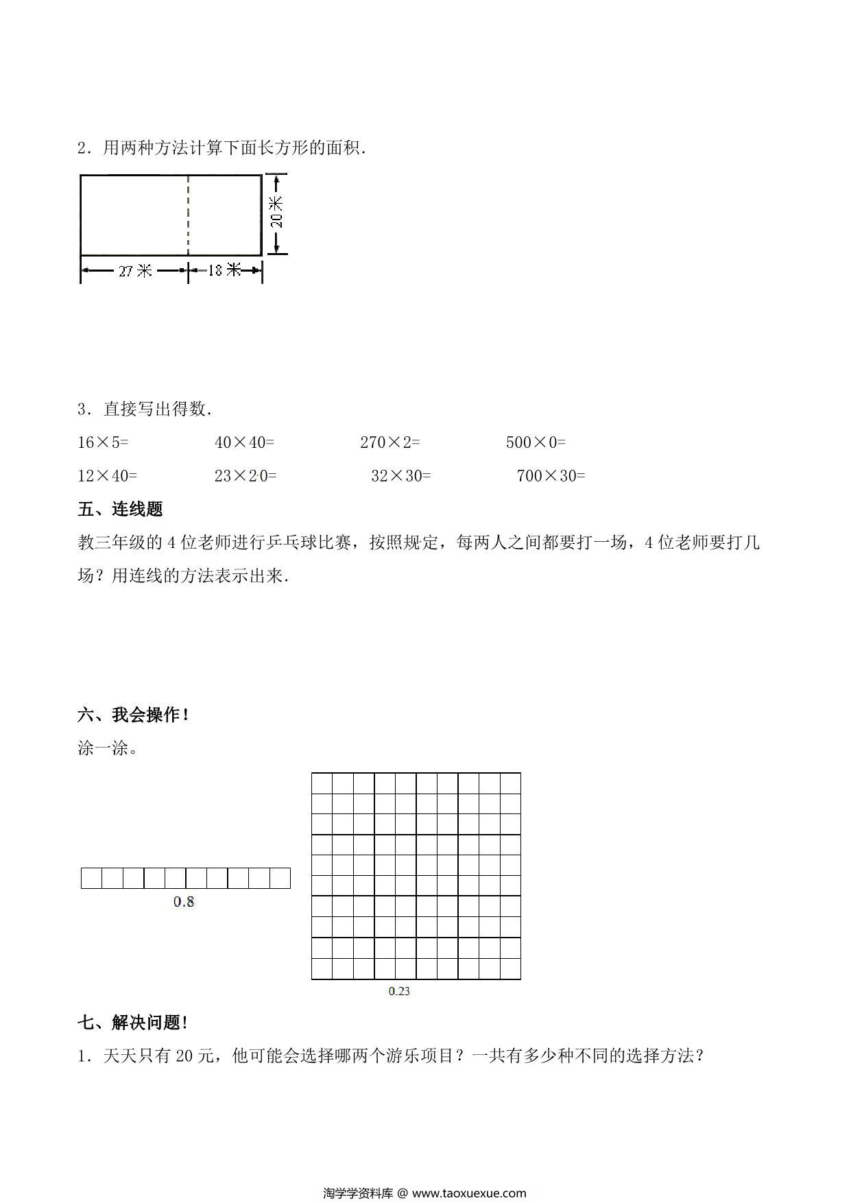 图片[3]-第八单元 数学广角—搭配（二）人教版三年级数学下册单元检测试题B，8页PDF可打印-淘学学资料库