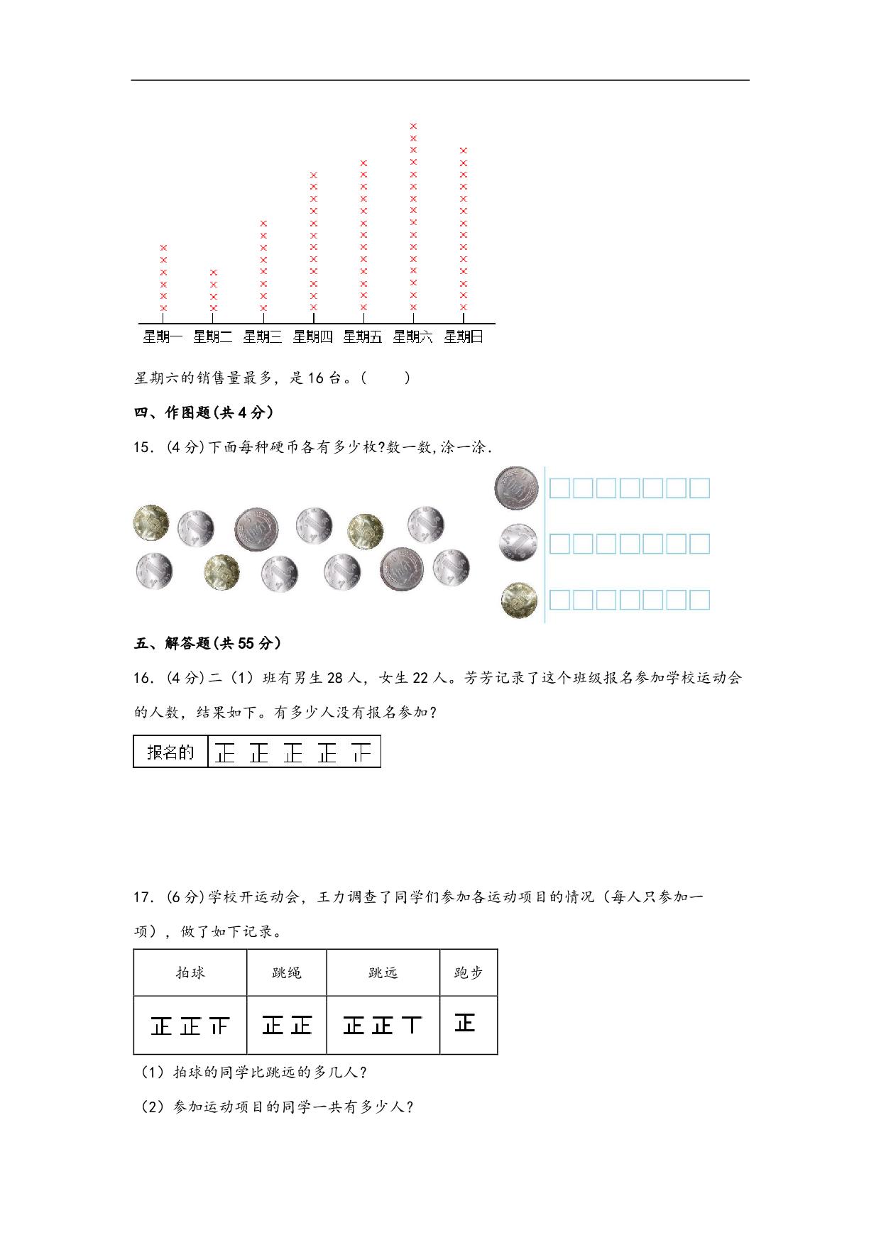 图片[4]-第八单元 数据的数据和整理（A卷 知识通关练）- 二年级下册数学苏教版，13页PDF电子版-淘学学资料库