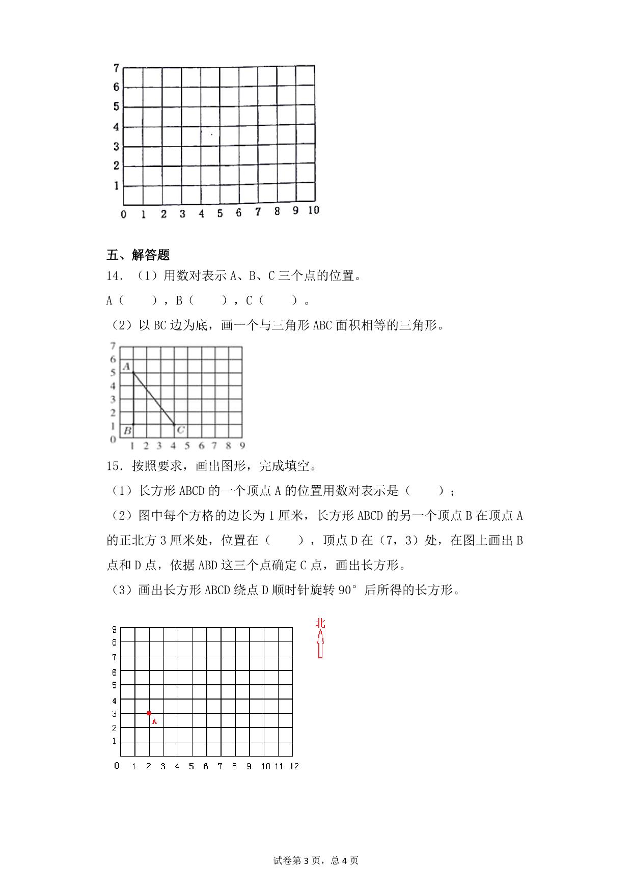 图片[3]-第八单元8.1用数对表示位置 – 四年级下册数学一课一练苏教版，7页PDF电子版-淘学学资料库