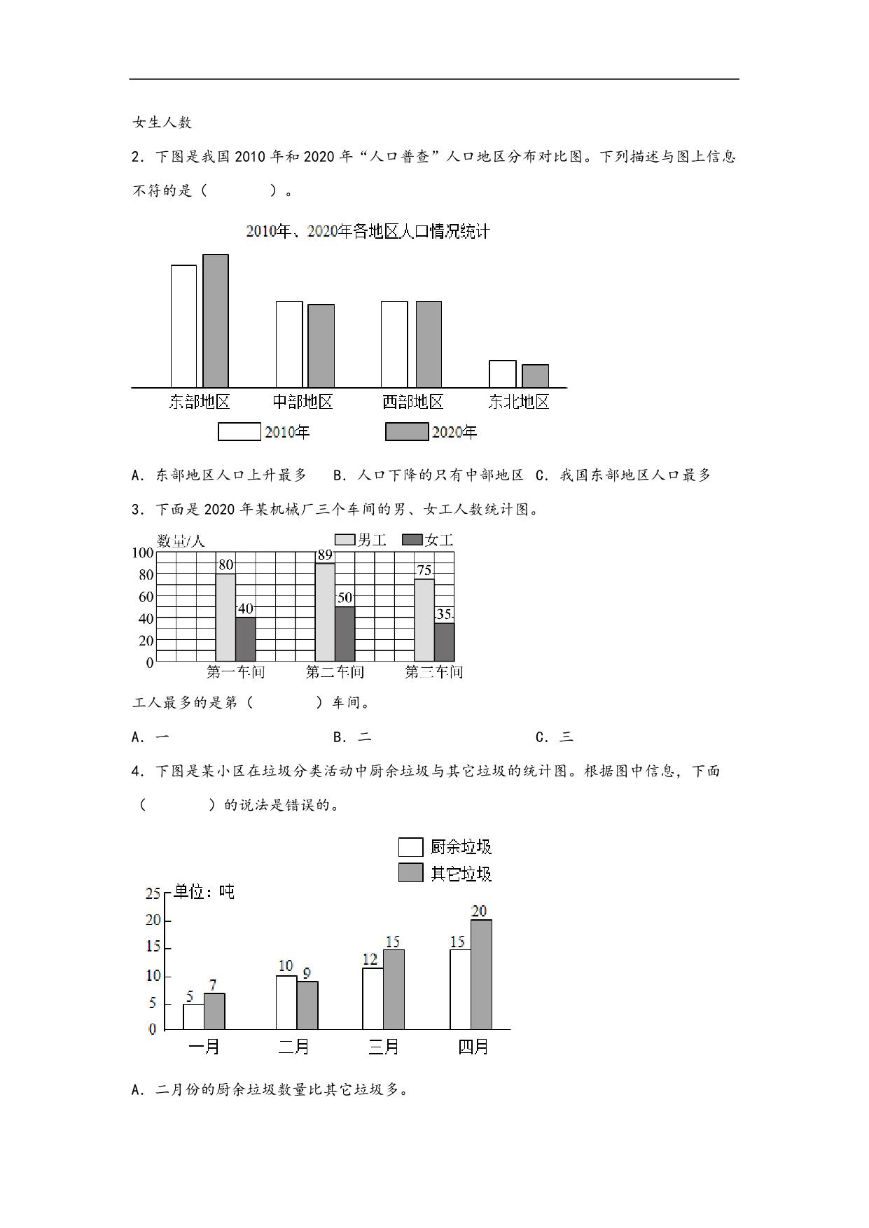 图片[2]-第八单元8.2复式条形统计图 – 四年级数学下册课时练分层作业（人教版），17页PDF可打印-淘学学资料库