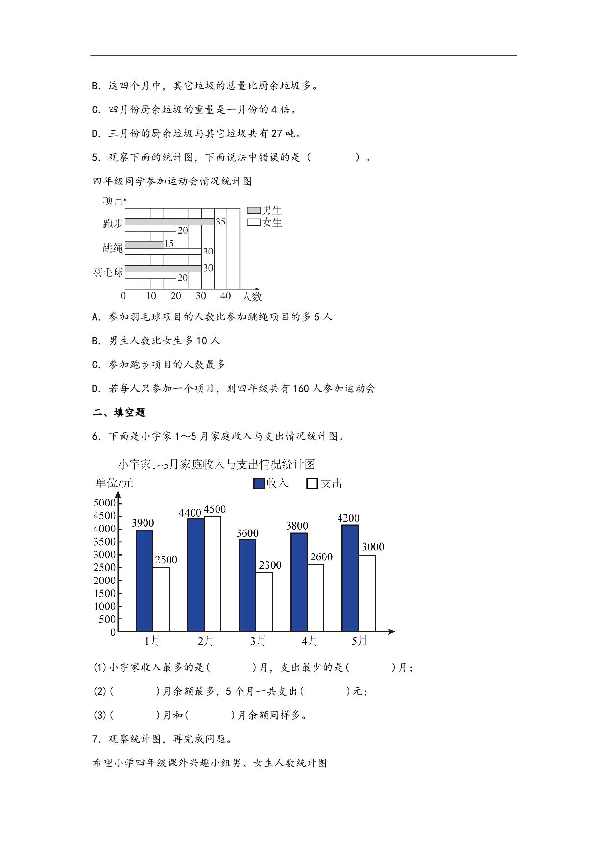 图片[3]-第八单元8.2复式条形统计图 – 四年级数学下册课时练分层作业（人教版），17页PDF可打印-淘学学资料库