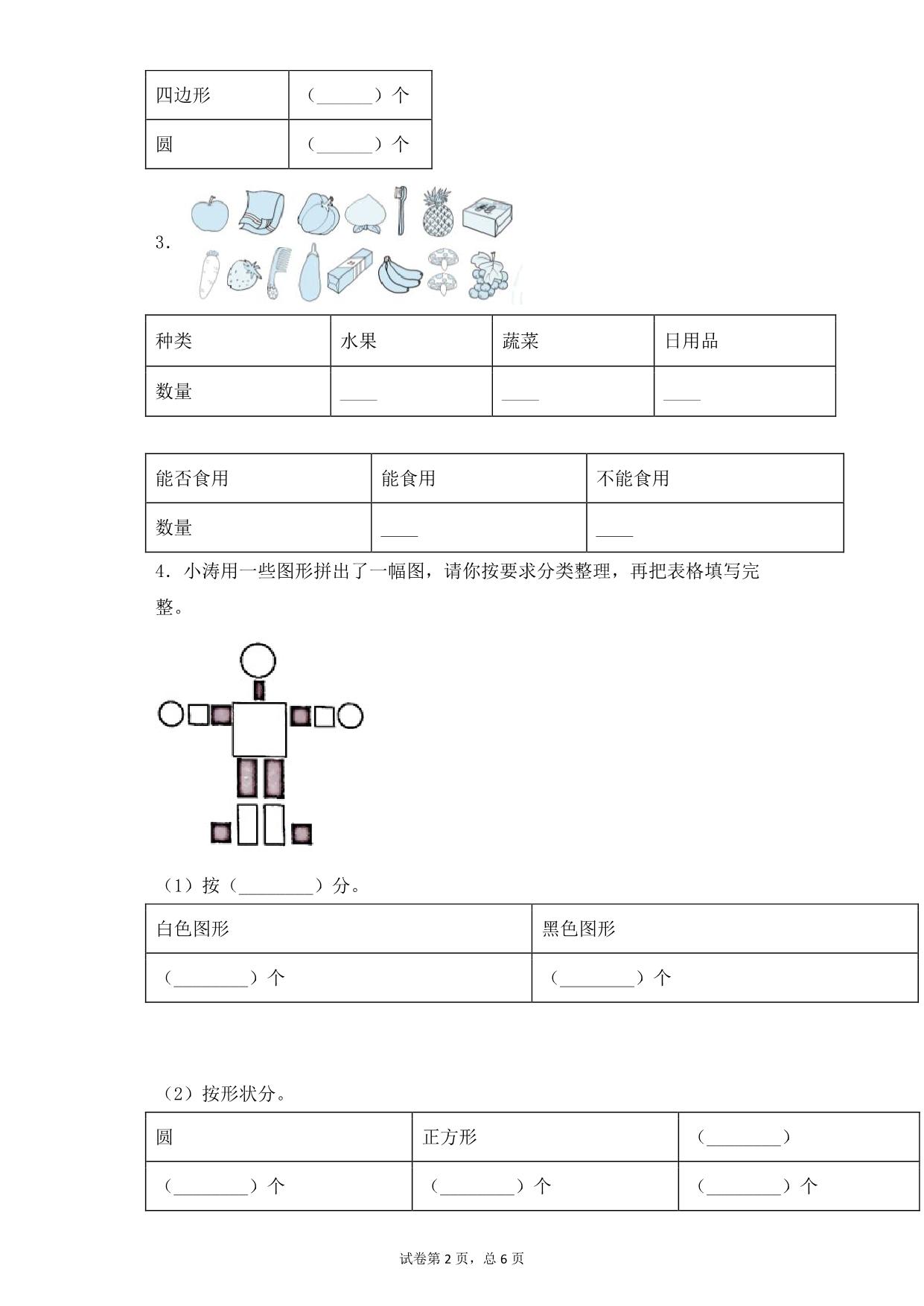 图片[2]-第八单元8.2按不同标准分类 – 二年级下册数学一课一练苏教版，7页PDF可打印-淘学学资料库