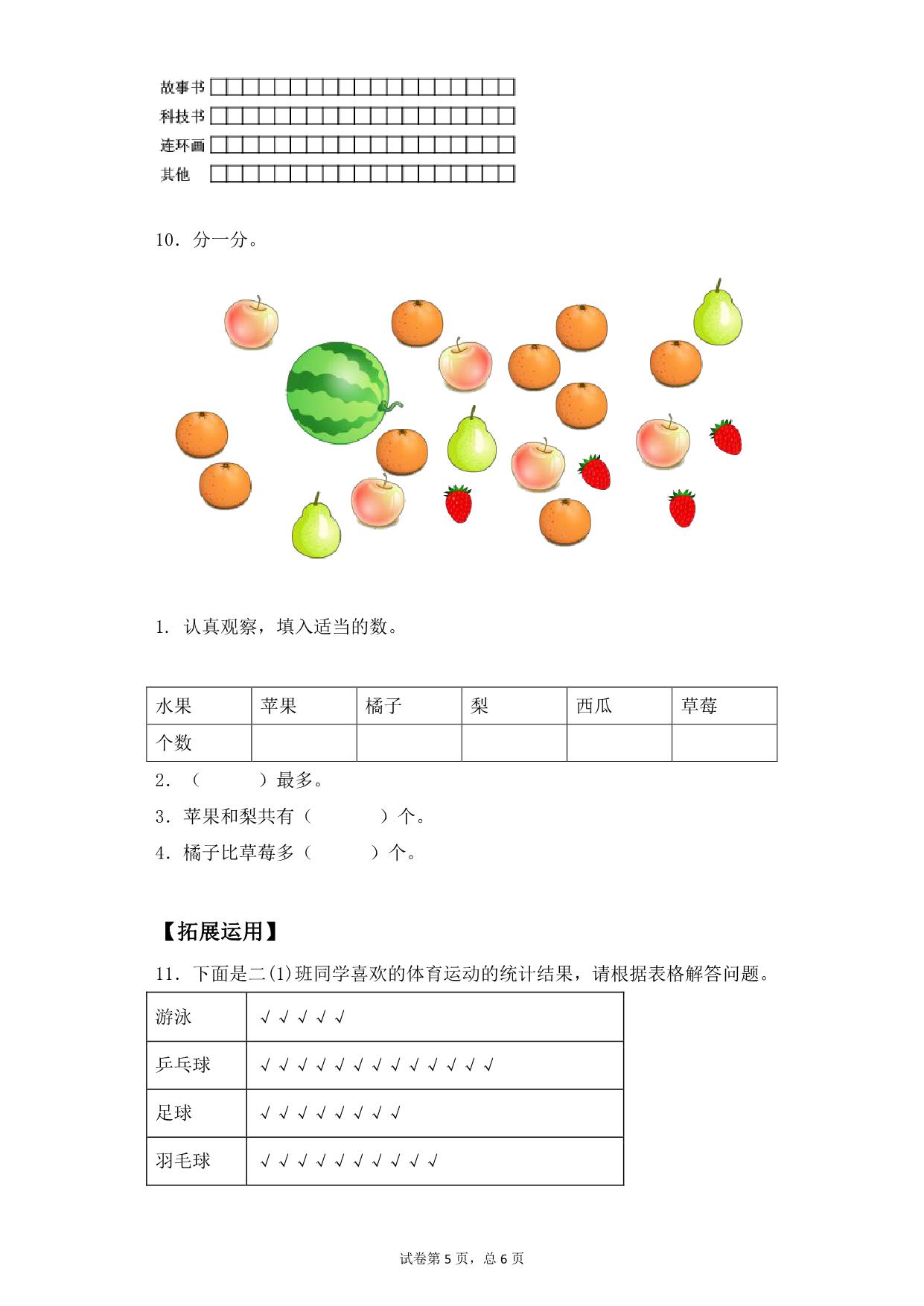 图片[3]-第八单元8.2按不同标准分类 – 二年级下册数学一课一练苏教版，7页PDF可打印-淘学学资料库