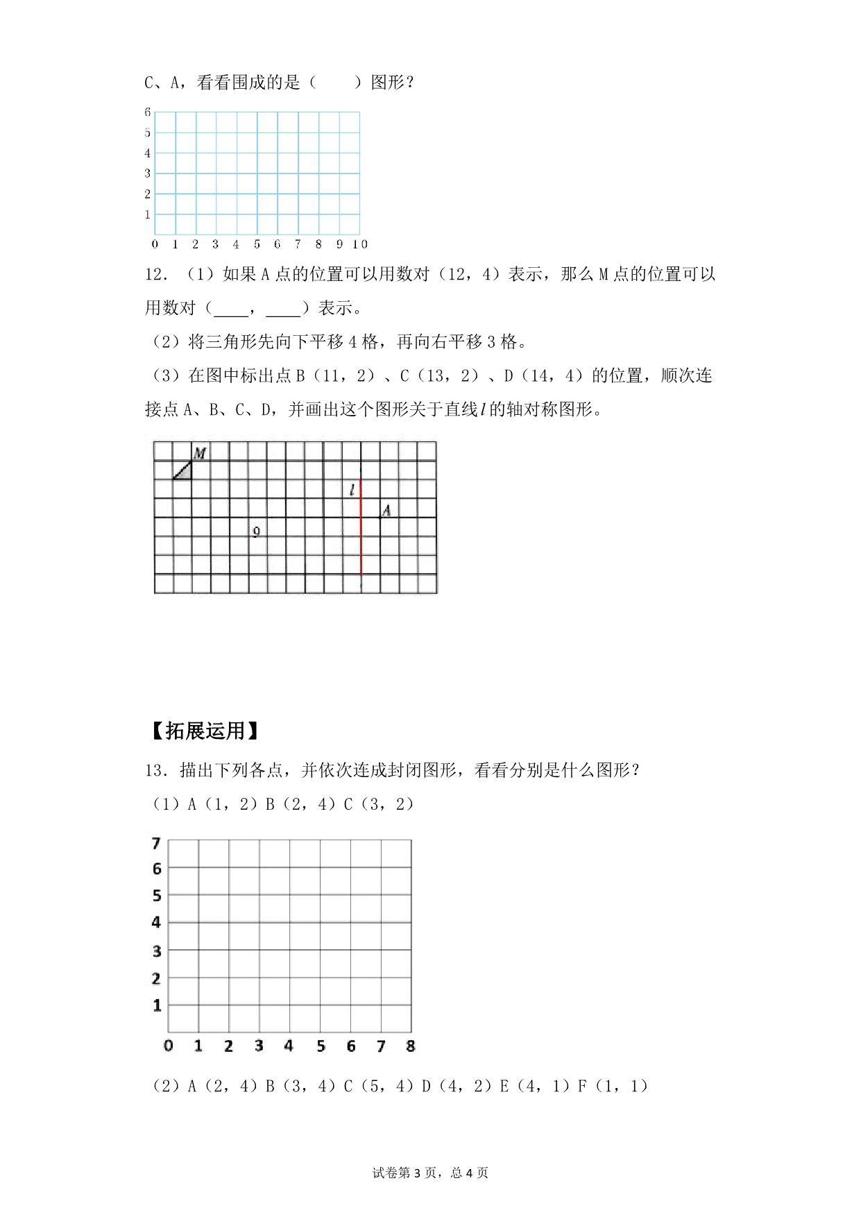 图片[3]-第八单元8.2根据数对找位置 – 四年级下册数学一课一练苏教版，7页PDF可打印-淘学学资料库