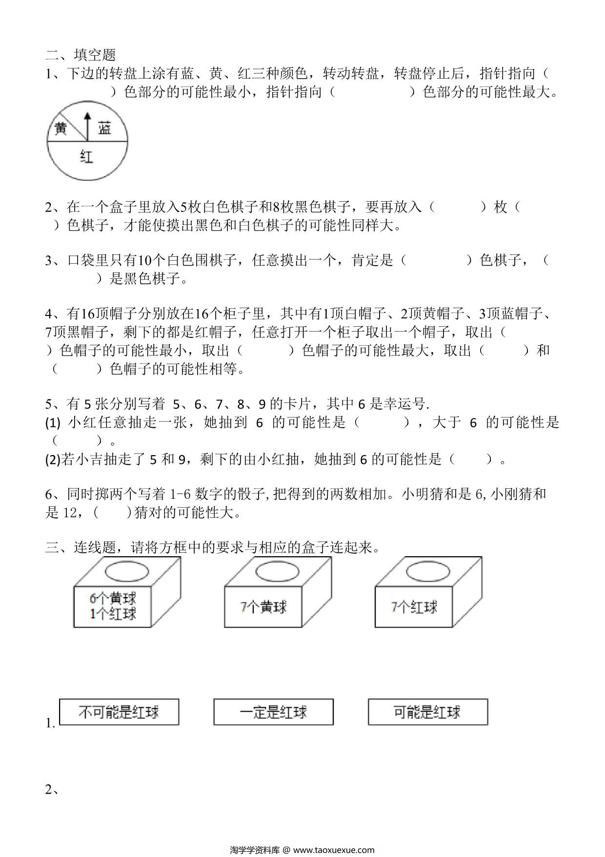 图片[2]-第八单元检测 可能性（单元测试）-四年级数学上册北师大版，4页PDF电子版-淘学学资料库