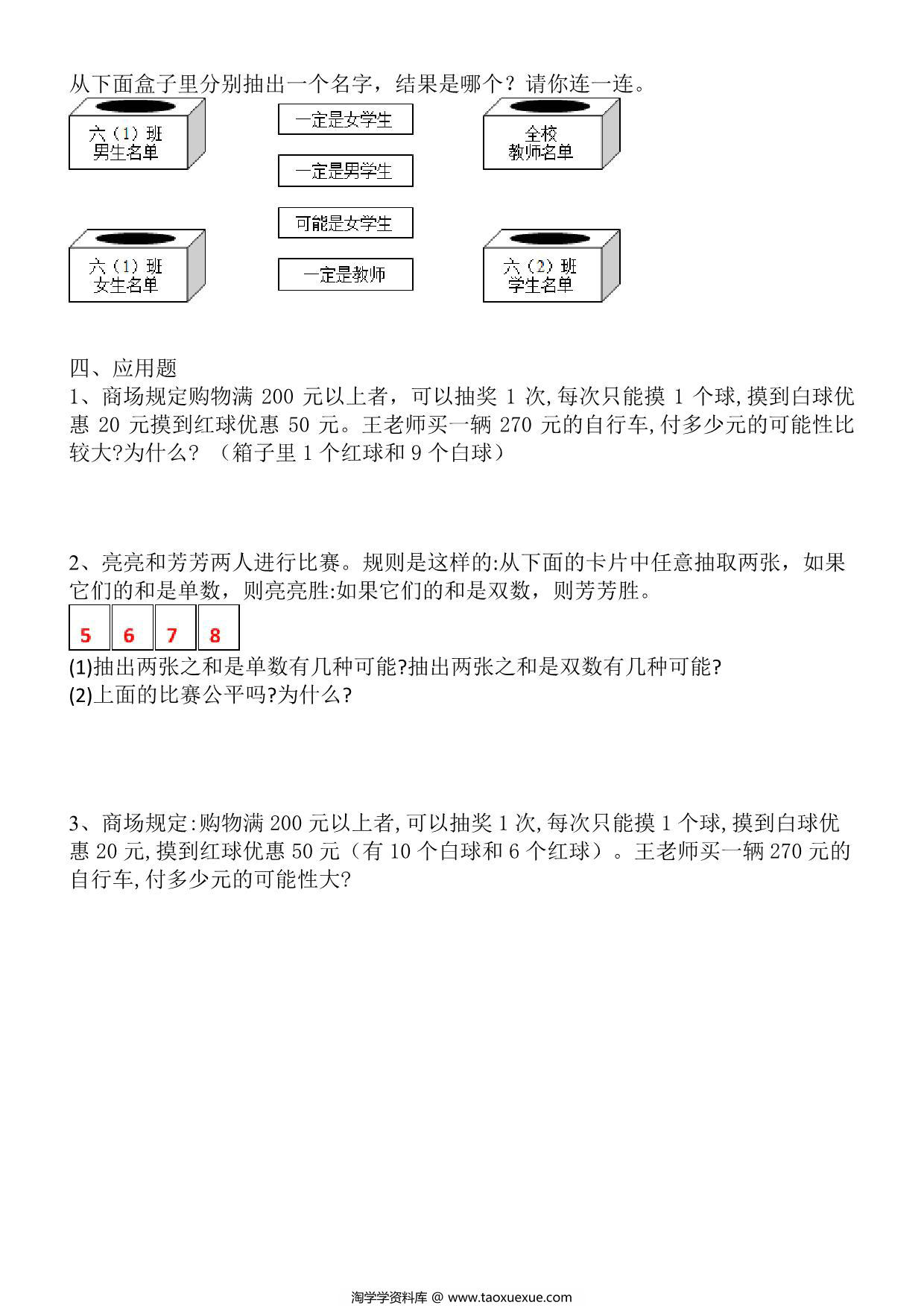 图片[3]-第八单元检测 可能性（单元测试）-四年级数学上册北师大版，4页PDF电子版-淘学学资料库