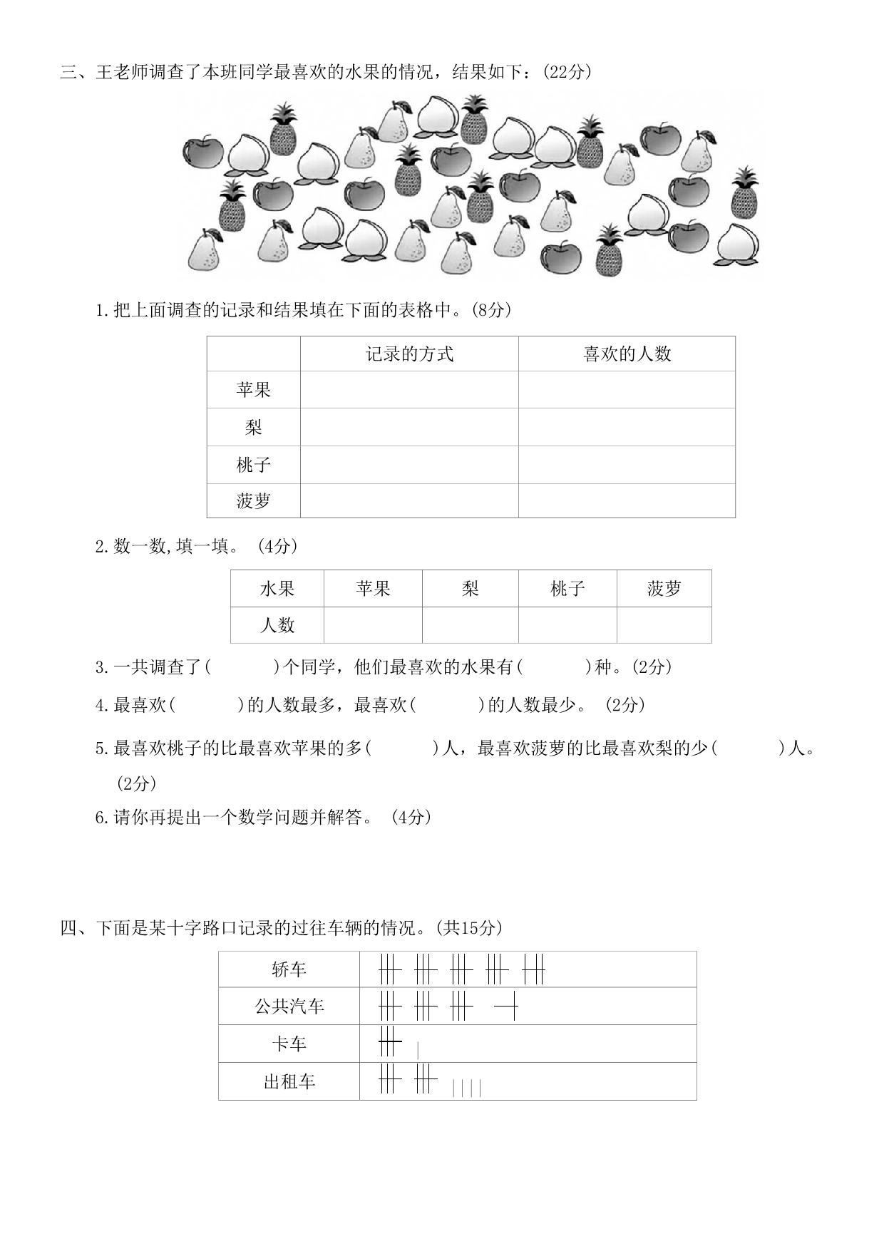 图片[2]-第八单元调查与记录达标测试卷 – 二年级下册数学北师大版，5页PDF电子版-淘学学资料库