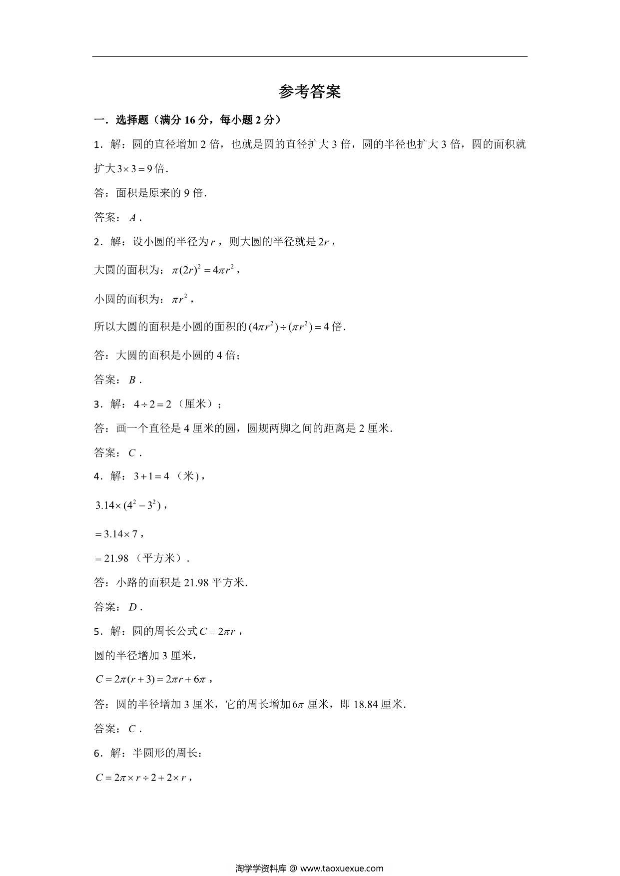 图片[3]-第六单元 圆 – 五年级下册数学单元专项复习知识点提升突破卷（苏教版），11页PDF电子版-淘学学资料库