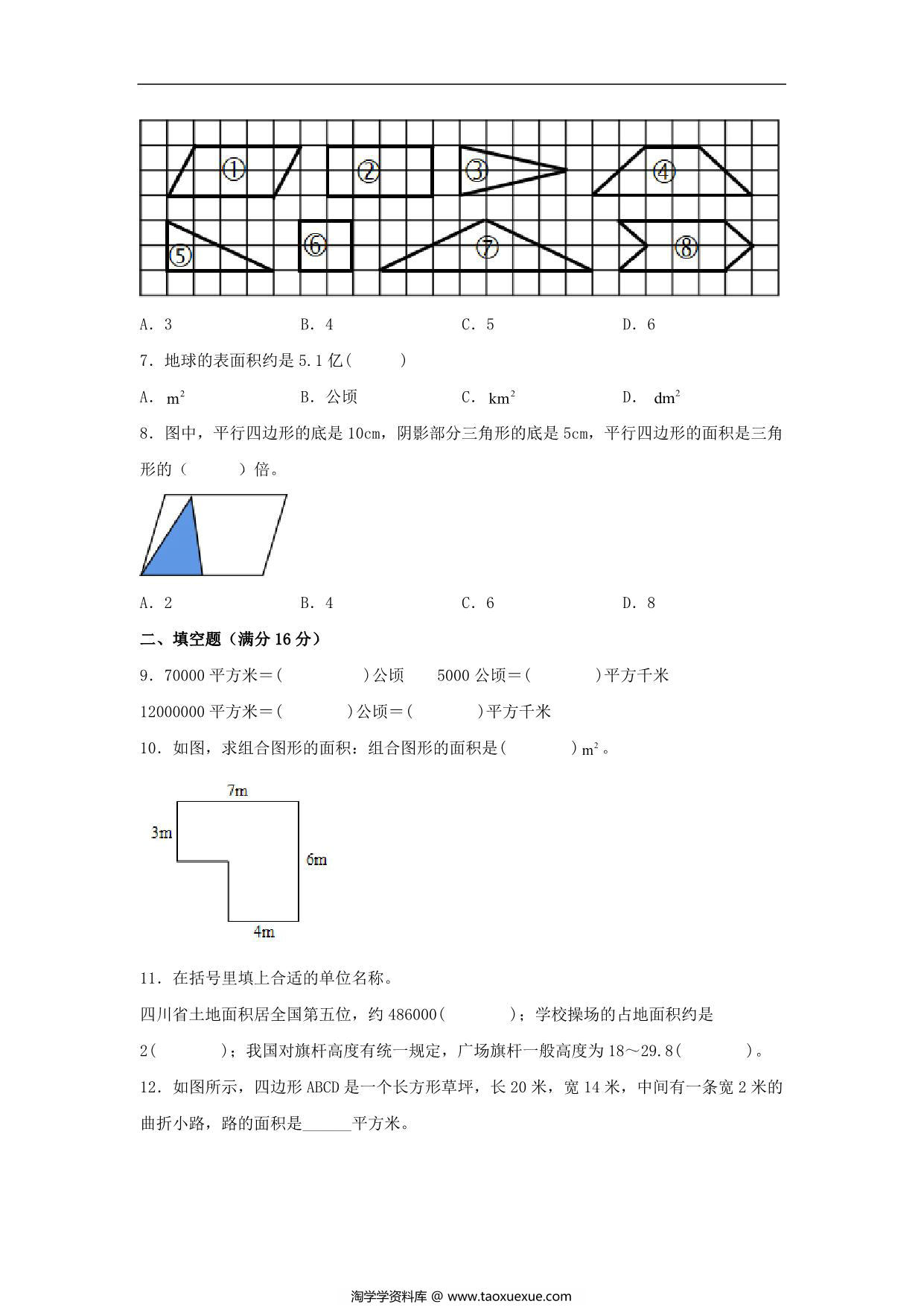 图片[2]-第六单元 多边形的面积 常考易错题汇编（单元测试）小学数学五年级上册（北师大版），17页PDF可打印-淘学学资料库