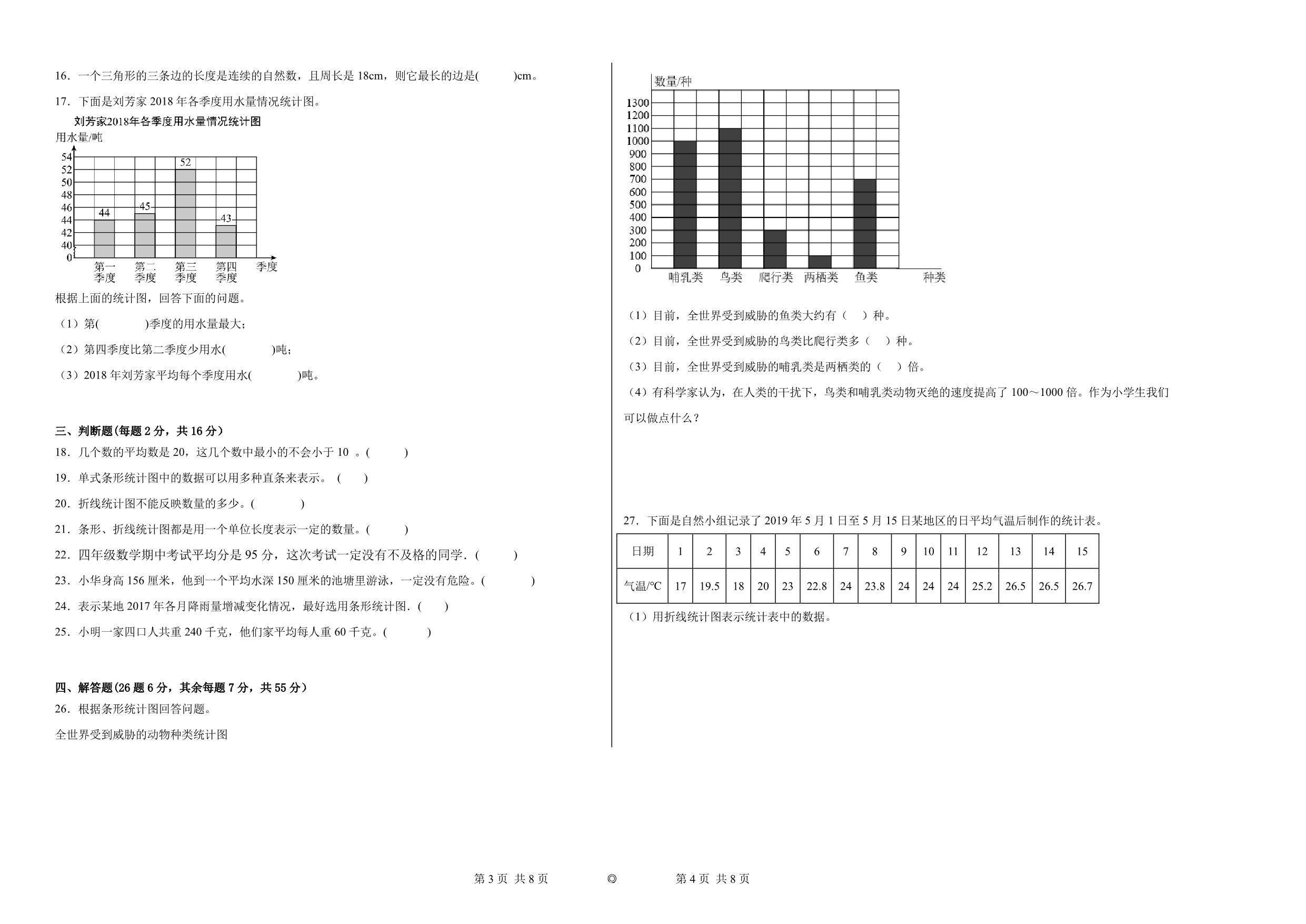 图片[2]-第六单元 数据的表示和分析（单元测试）四年级下册数学常考易错题（北师大版），15页PDF电子版-淘学学资料库