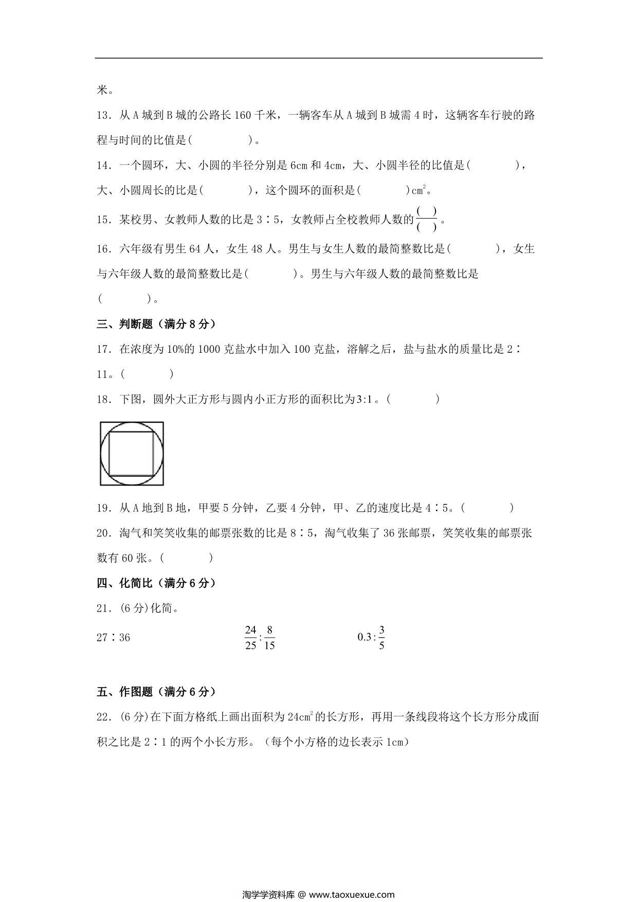 图片[2]-第六单元 比的认识 必考知识点高频易错题汇编（单元测试）小学数学六年级上册（北师大版），15页PDF可打印-淘学学资料库