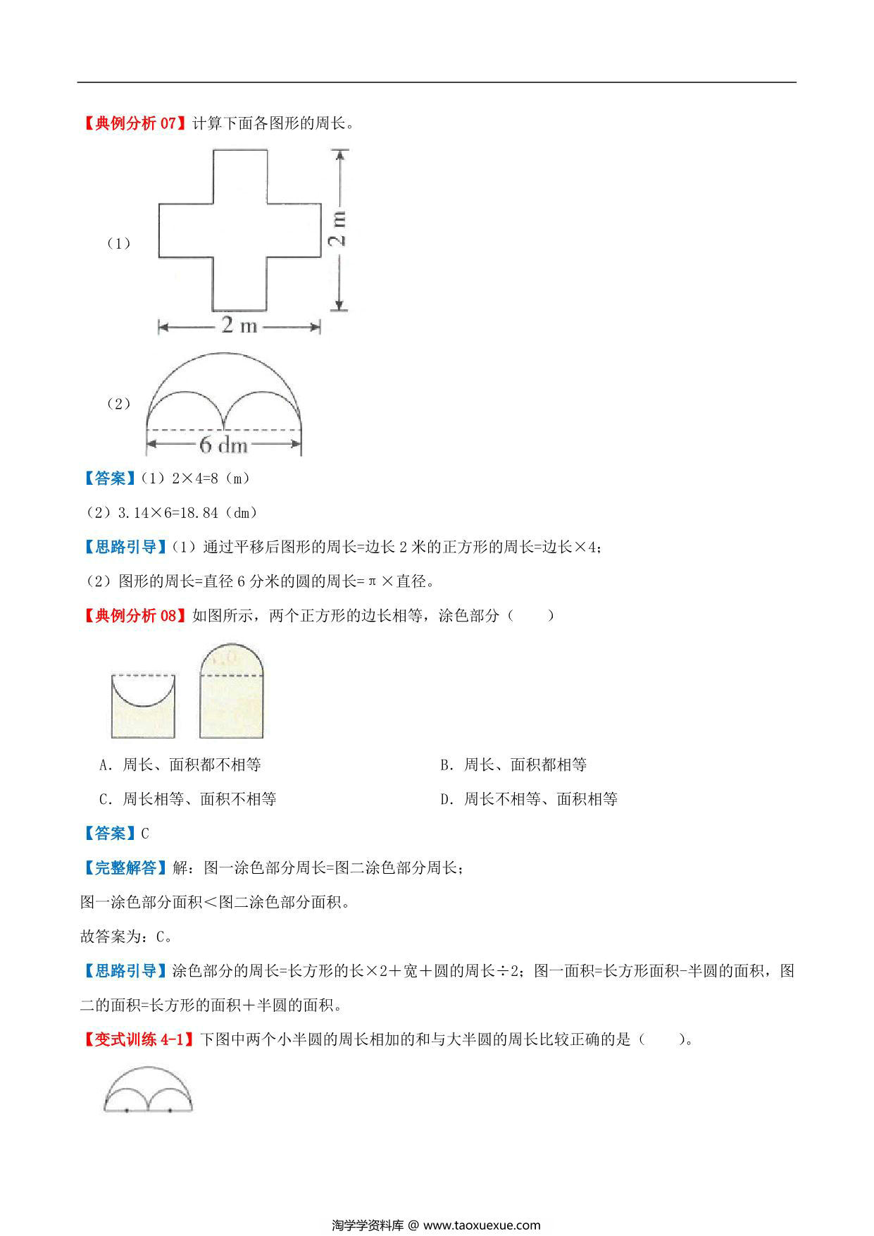 图片[3]-第六单元《圆》章节复习巩固—五年级下册数学同步重难点精讲精练（苏教版），19页PDF可打印-淘学学资料库