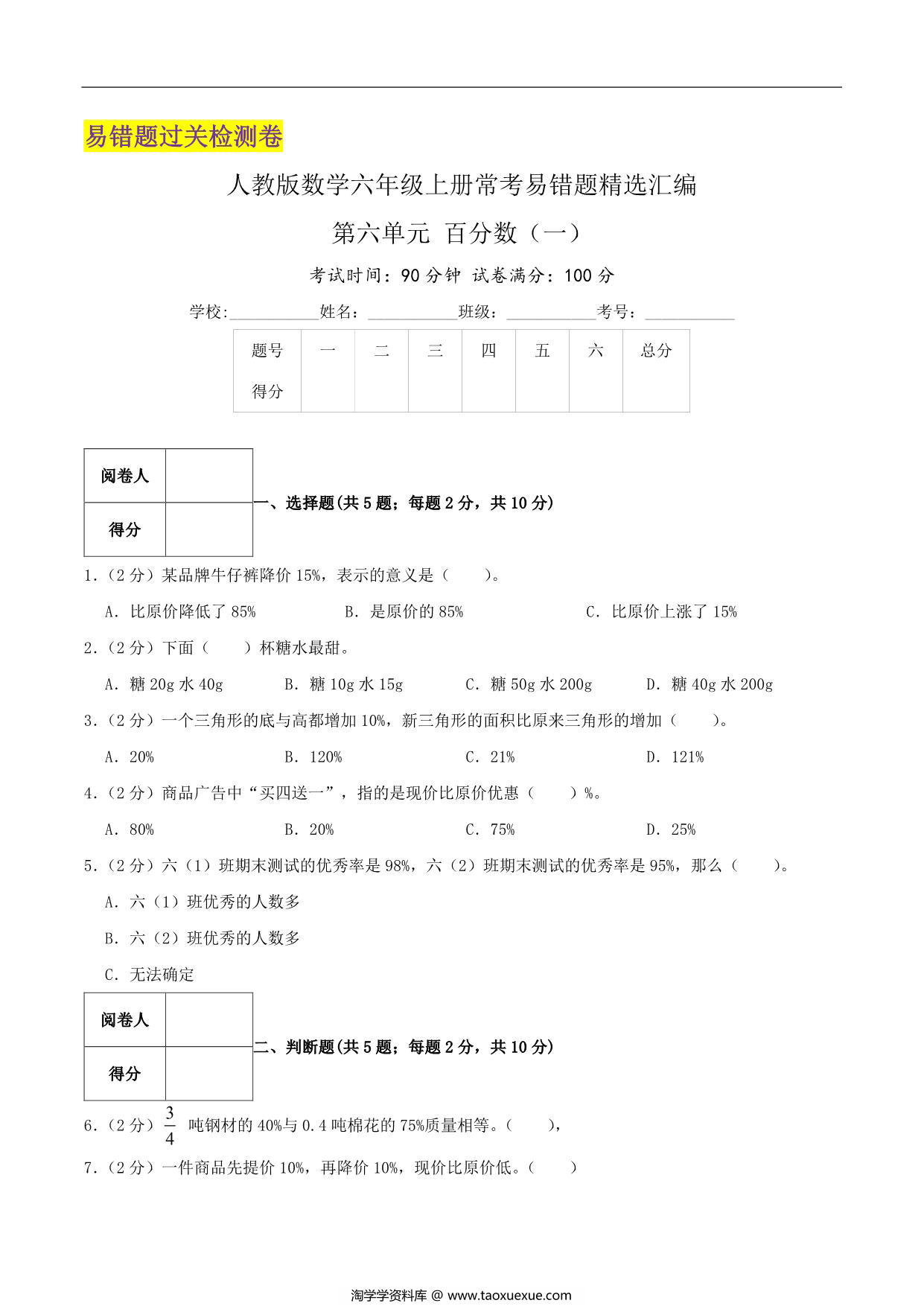 图片[1]-第六单元《百分数（一）》六年级上册数学人教版，19页PDF可打印-淘学学资料库