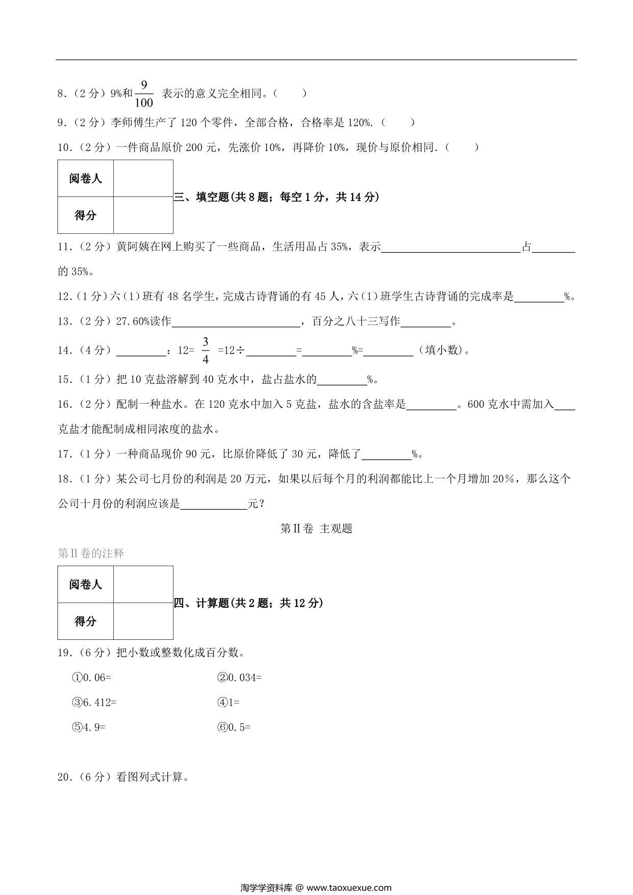 图片[2]-第六单元《百分数（一）》六年级上册数学人教版，19页PDF可打印-淘学学资料库