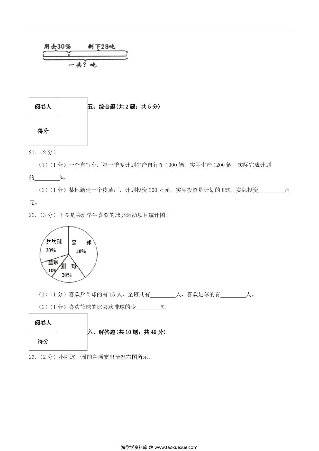 图片[3]-第六单元《百分数（一）》六年级上册数学人教版，19页PDF可打印-淘学学资料库