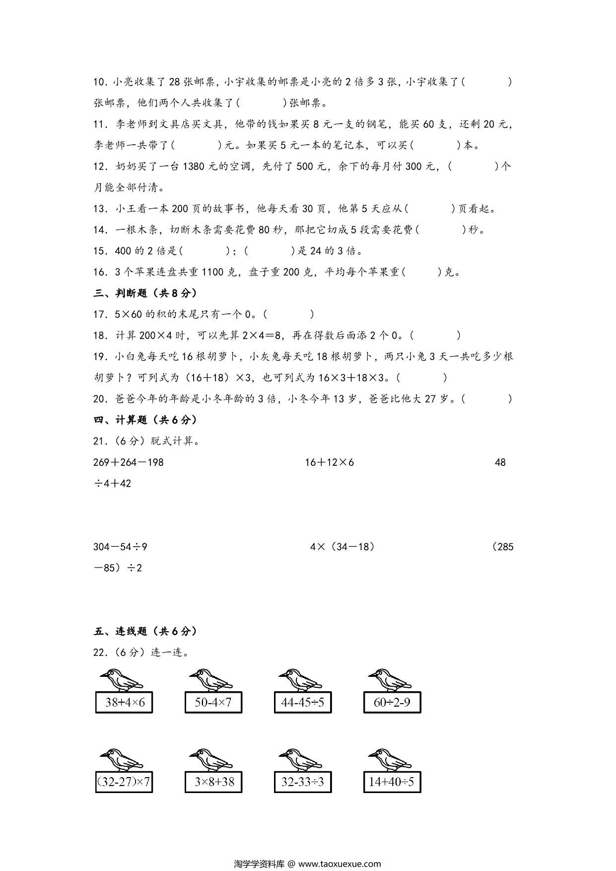 图片[2]-第四单元 乘与除（培优卷）- 三年级上册数学高频易错强化训练（北师大版），13页PDF可打印-淘学学资料库