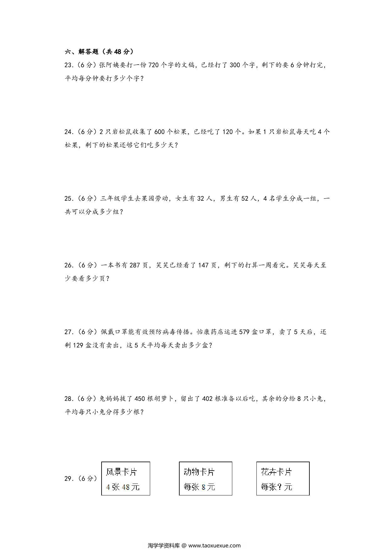 图片[3]-第四单元 乘与除（培优卷）- 三年级上册数学高频易错强化训练（北师大版），13页PDF可打印-淘学学资料库