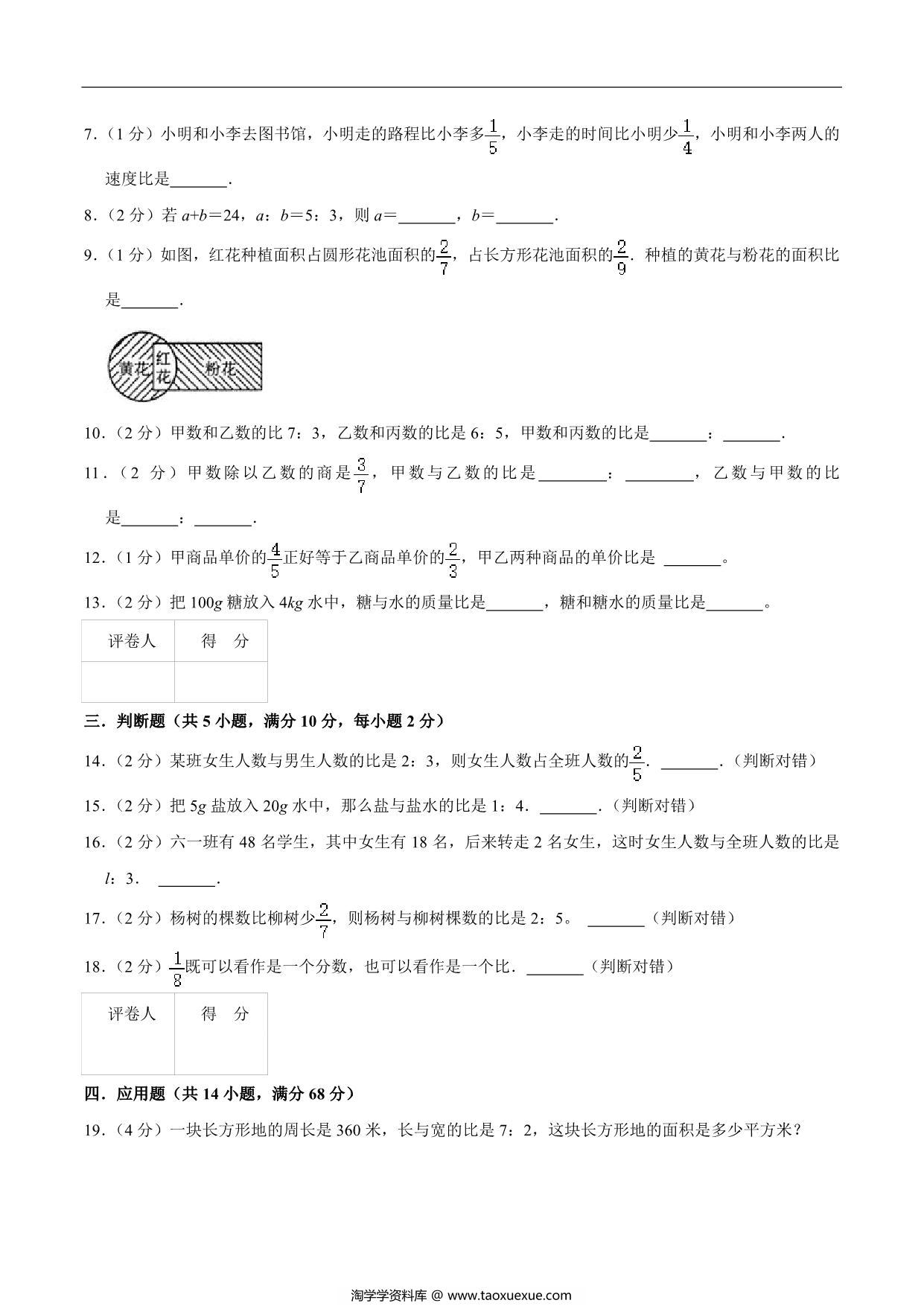 图片[2]-第四单元《比》六年级上册数学人教版，17页PDF可打印-淘学学资料库