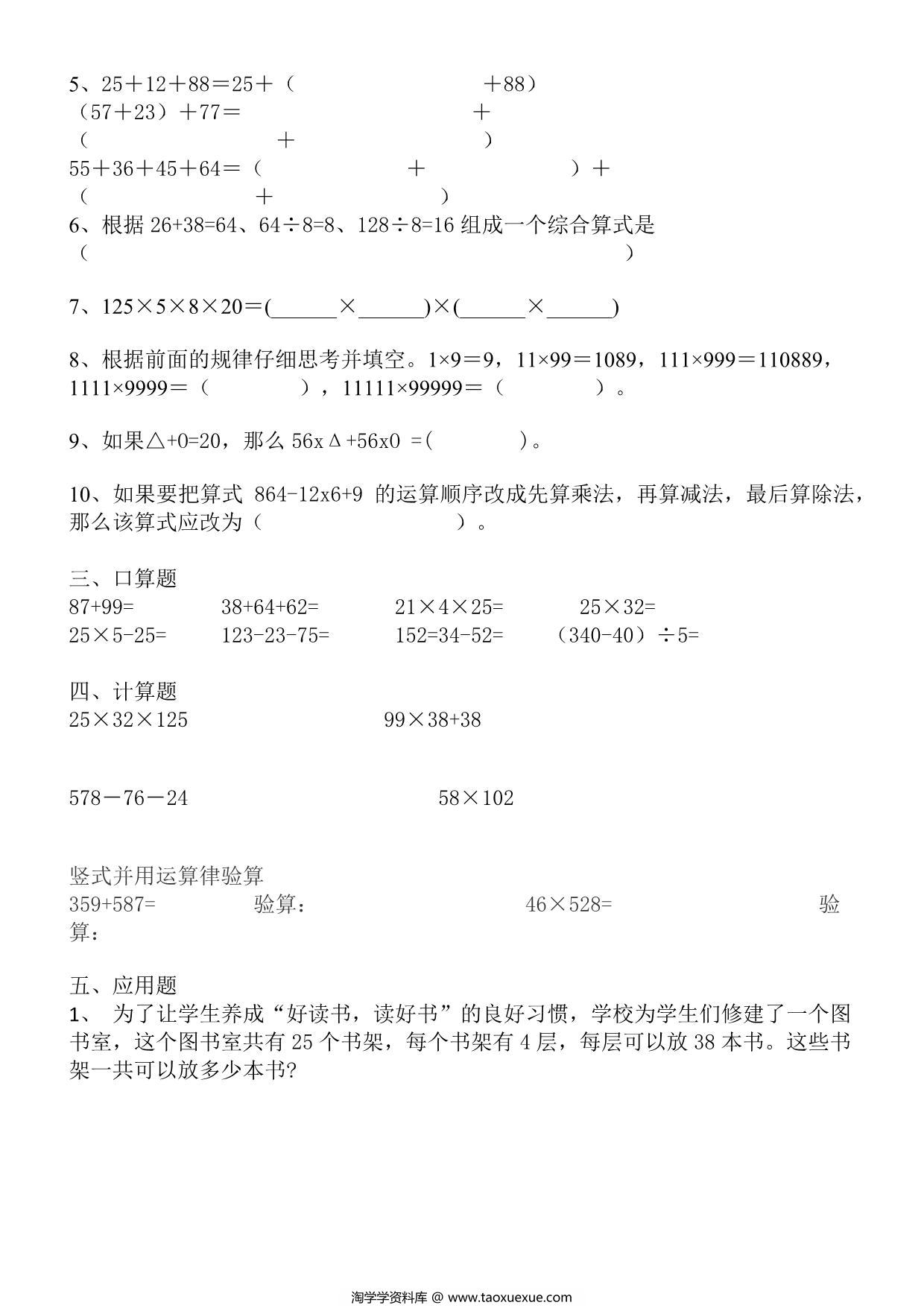 图片[2]-第四单元检测 运算律（单元测试）-四年级数学上册北师大版，5页PDF可打印-淘学学资料库