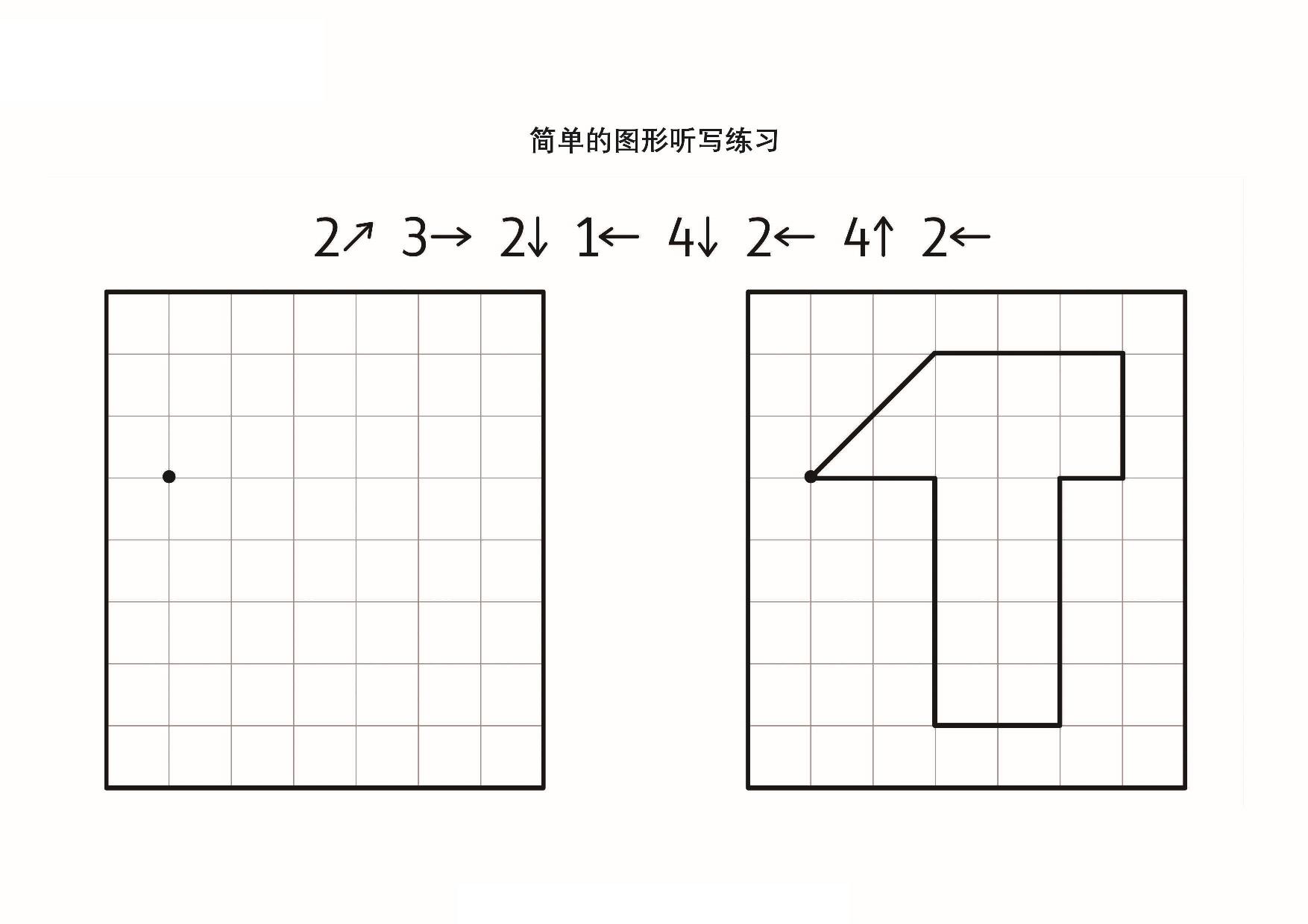 图片[3]-简单的图形听写练习，10页PDF-淘学学资料库