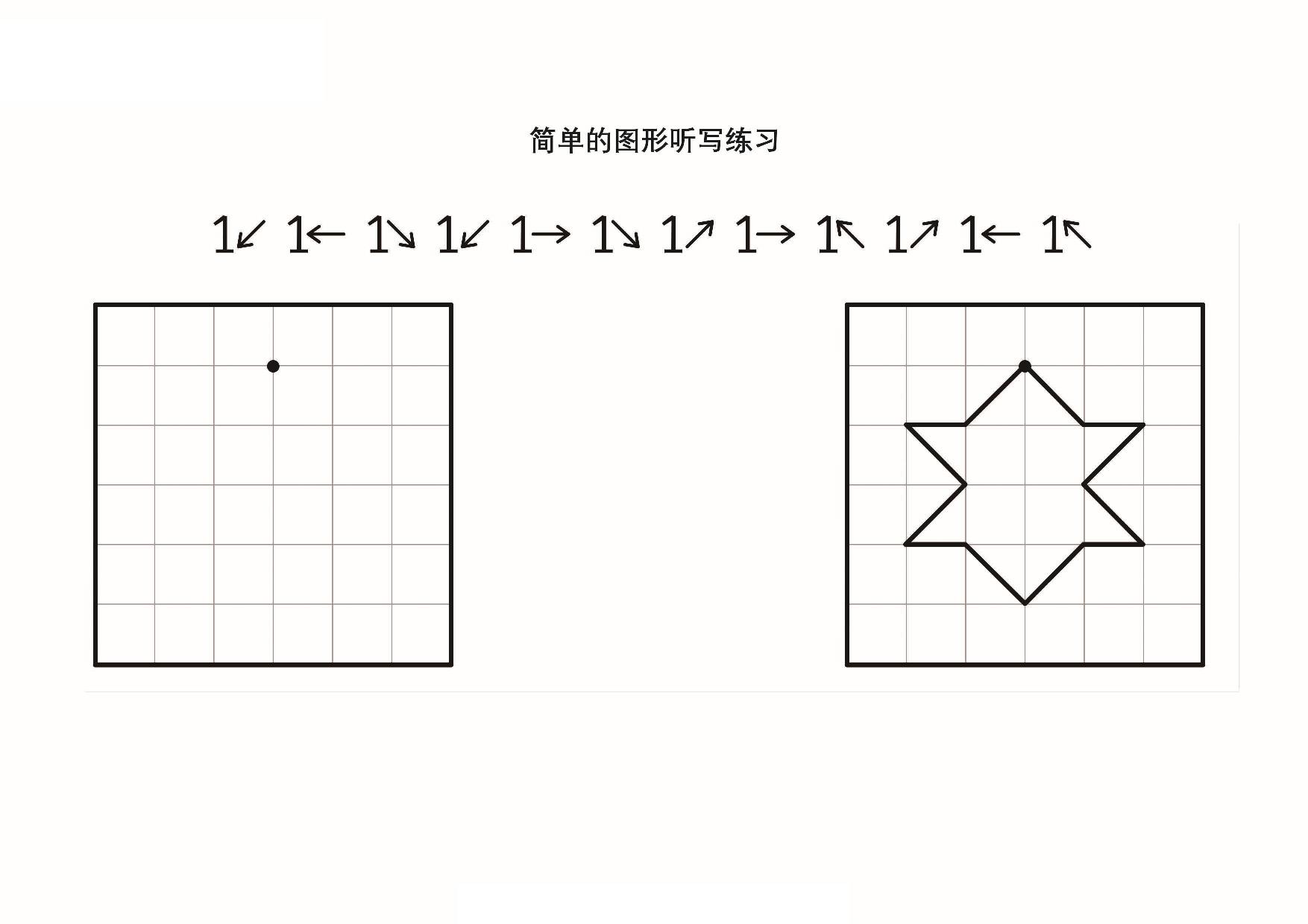 图片[4]-简单的图形听写练习，10页PDF-淘学学资料库