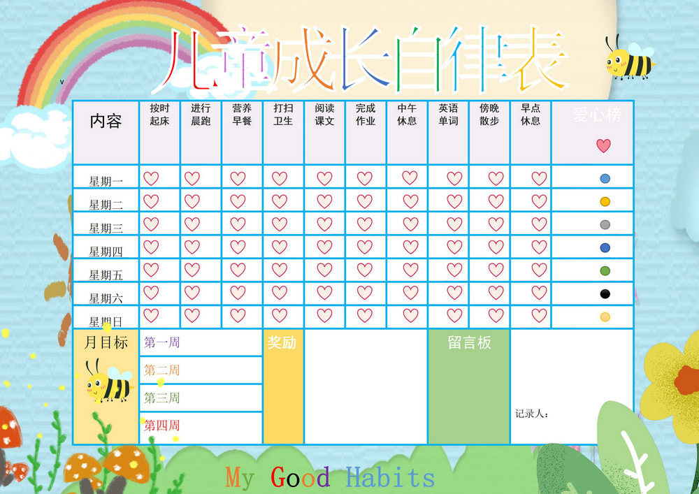 图片[1]-简洁蓝色植物儿童成长自律表，word可打印-淘学学资料库