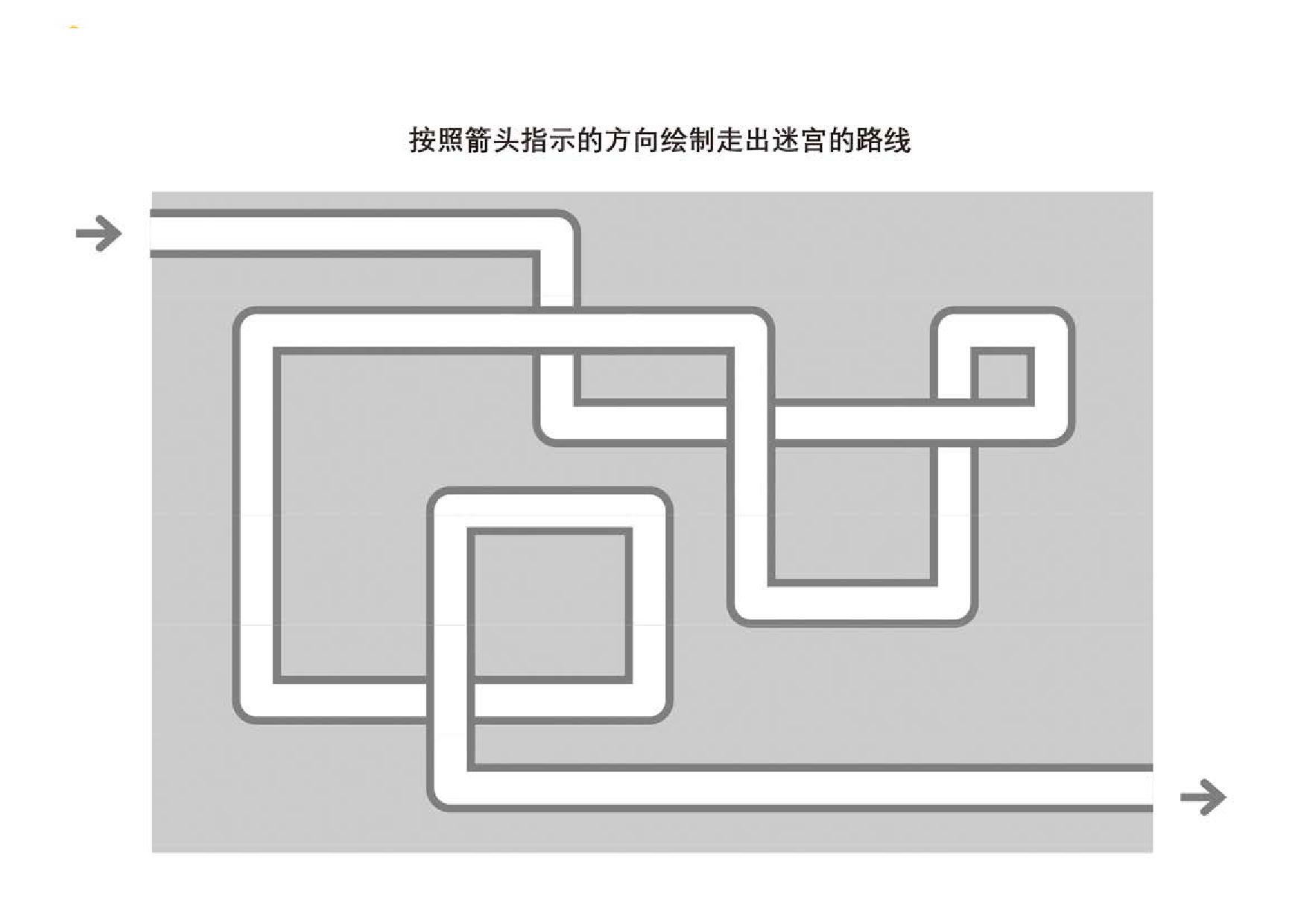 图片[4]-管道迷宫游戏1，5页PDF-淘学学资料库
