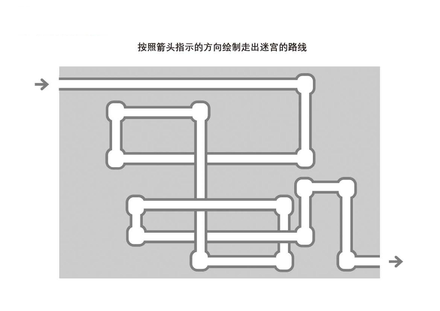 图片[1]-管道迷宫游戏2_2，5页PDF-淘学学资料库