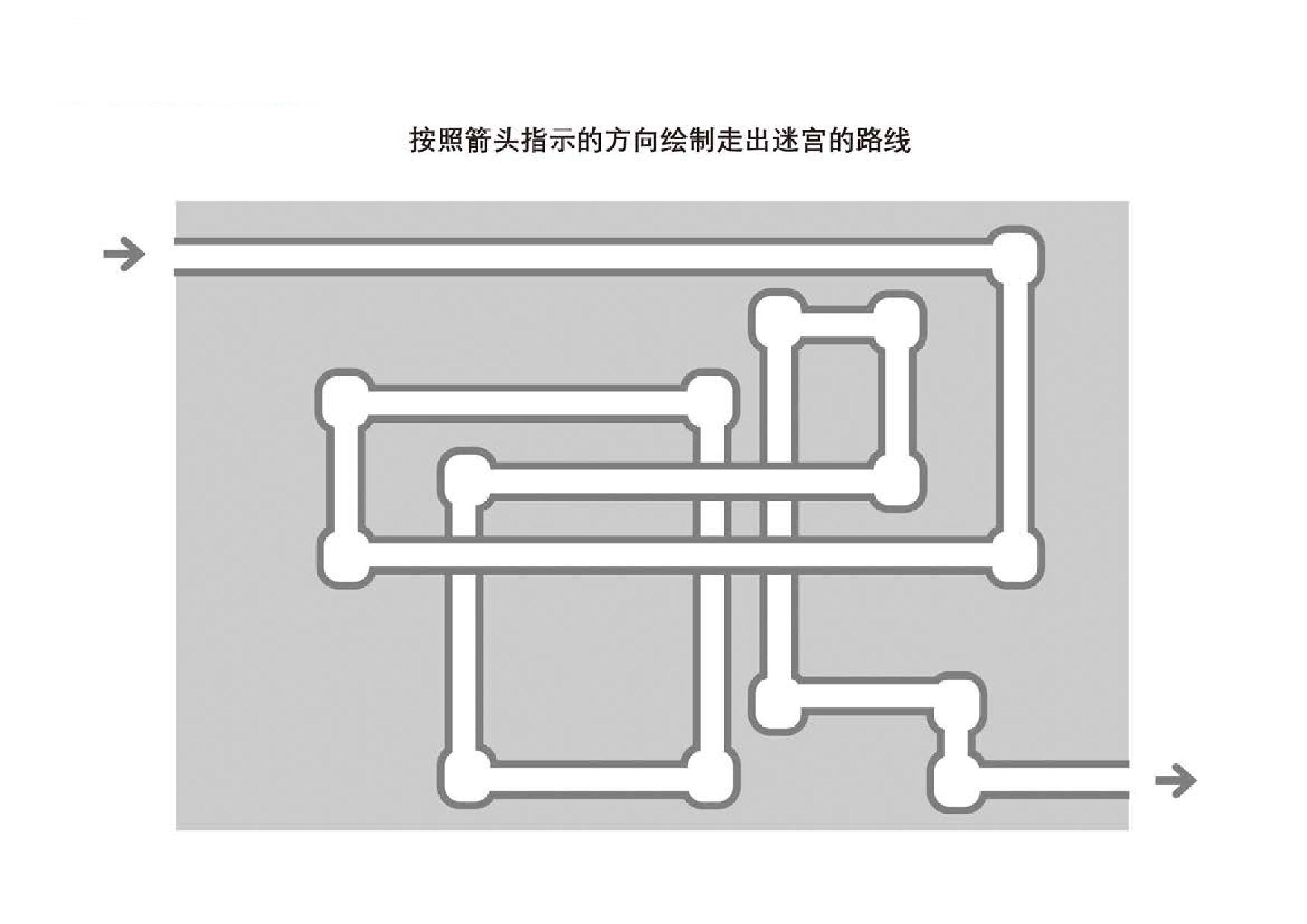 图片[2]-管道迷宫游戏2_2，5页PDF-淘学学资料库