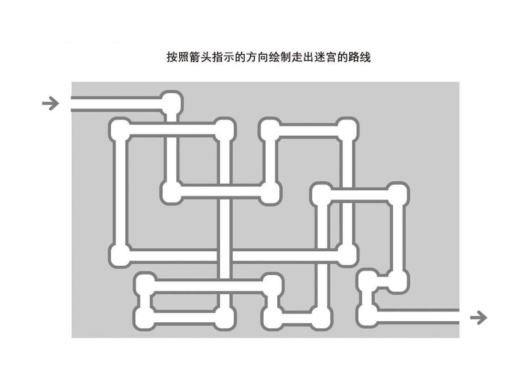 图片[3]-管道迷宫游戏2_2，5页PDF-淘学学资料库