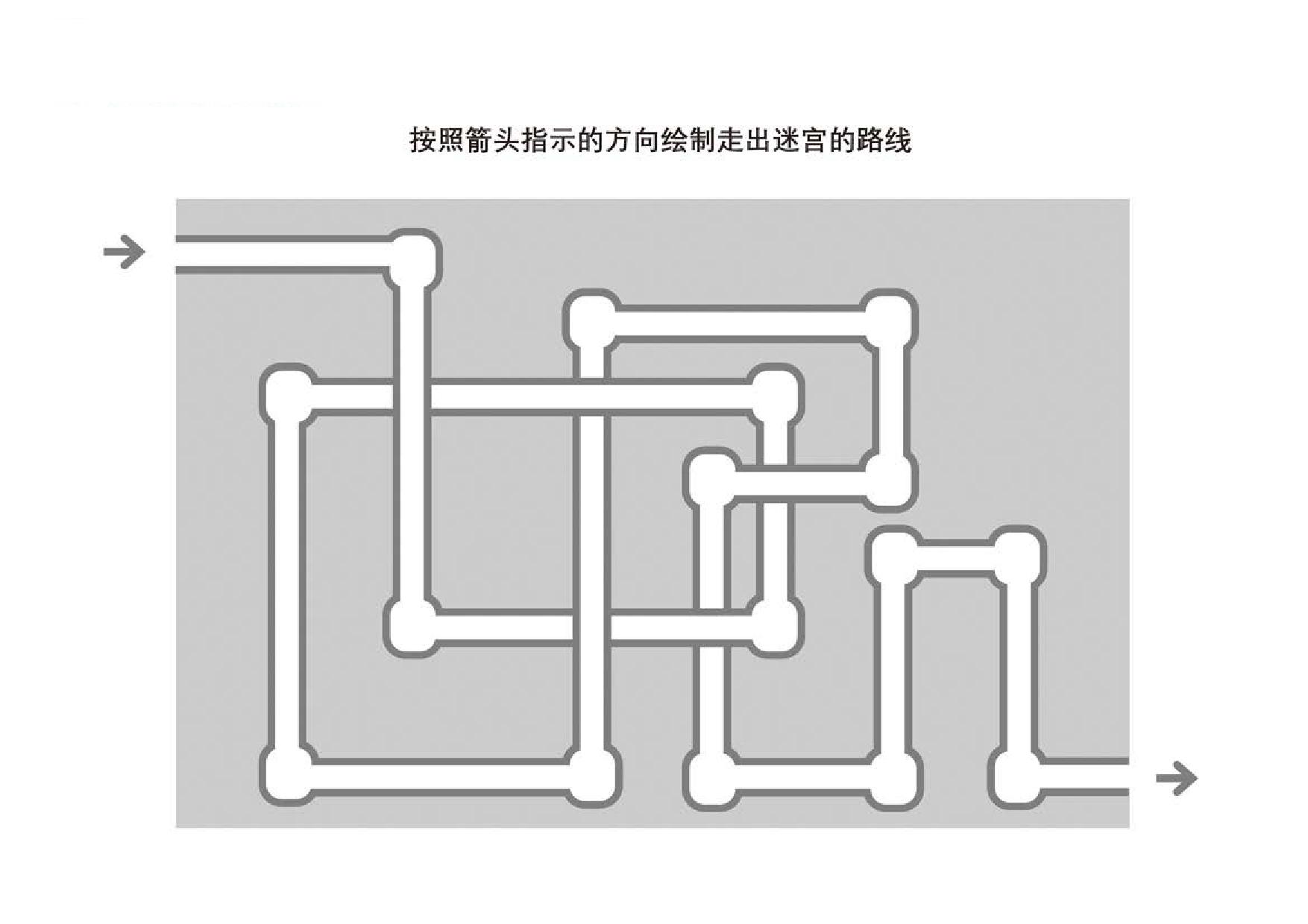 图片[4]-管道迷宫游戏2_2，5页PDF-淘学学资料库