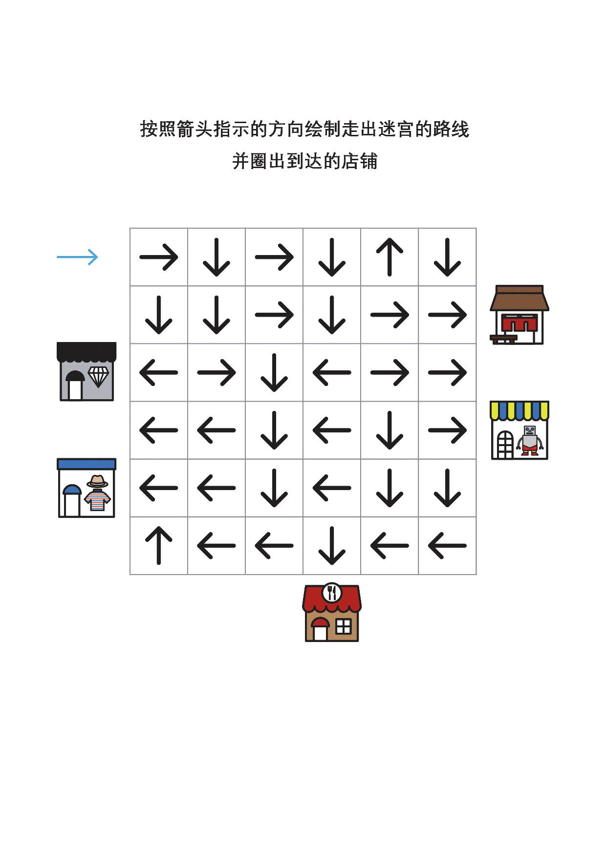 图片[2]-箭头迷宫1，专注力训练7页pdf可打印-淘学学资料库