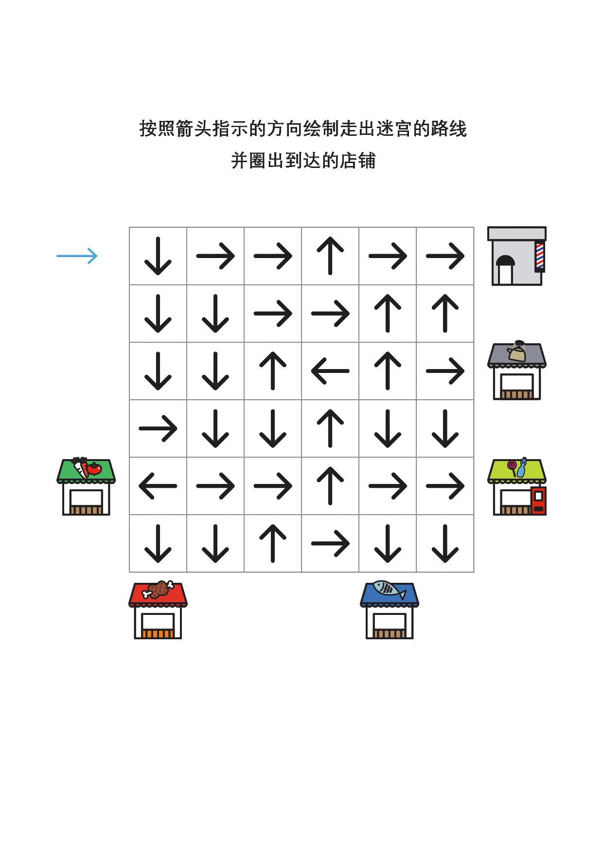 图片[5]-箭头迷宫1，专注力训练7页pdf可打印-淘学学资料库