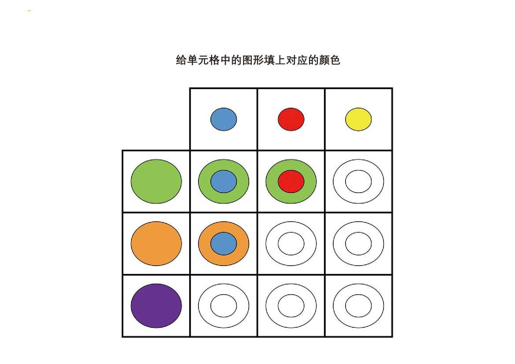 图片[1]-给单元格中的图形填上对应的颜色，6页PDF-淘学学资料库