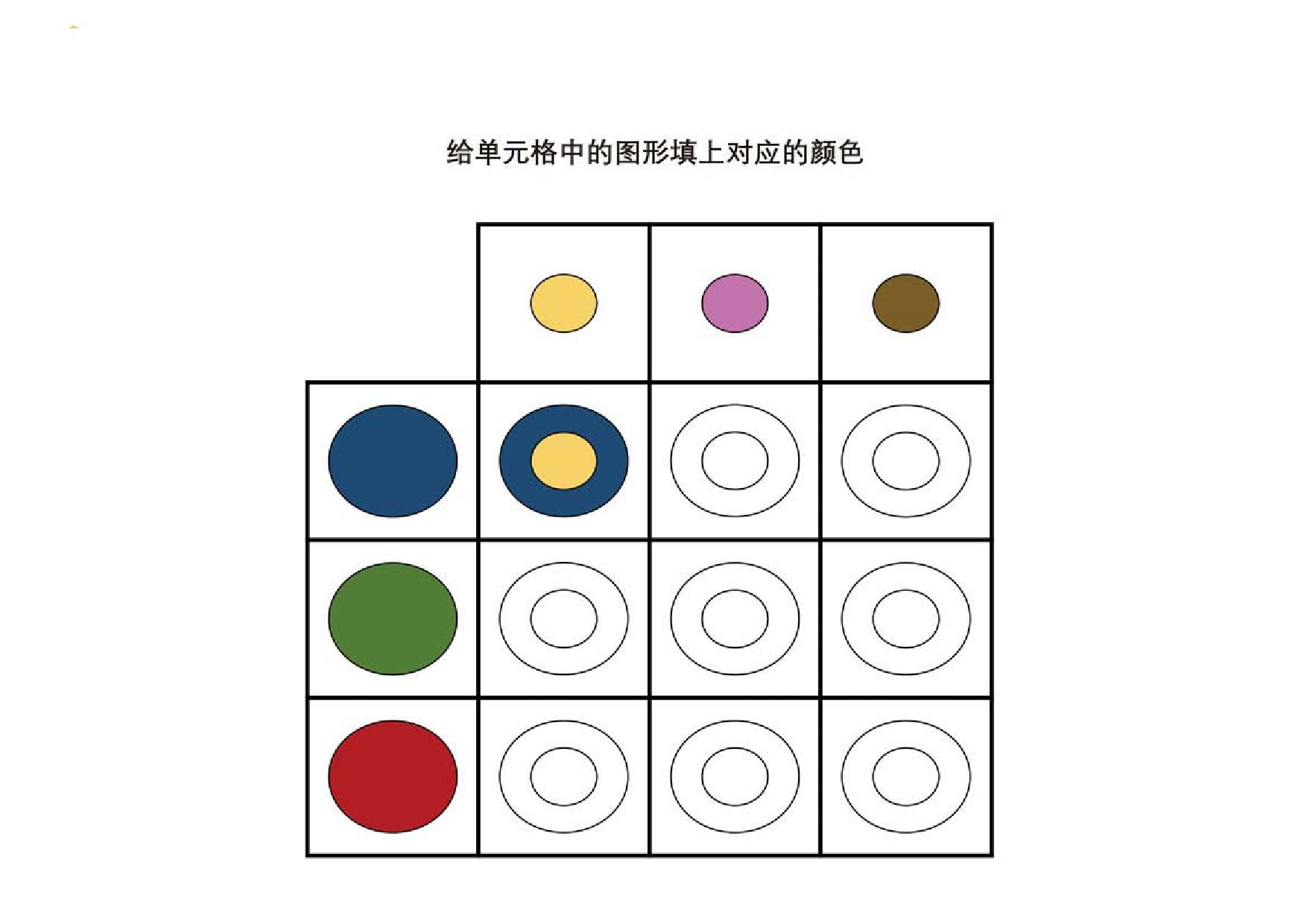 图片[2]-给单元格中的图形填上对应的颜色，6页PDF-淘学学资料库