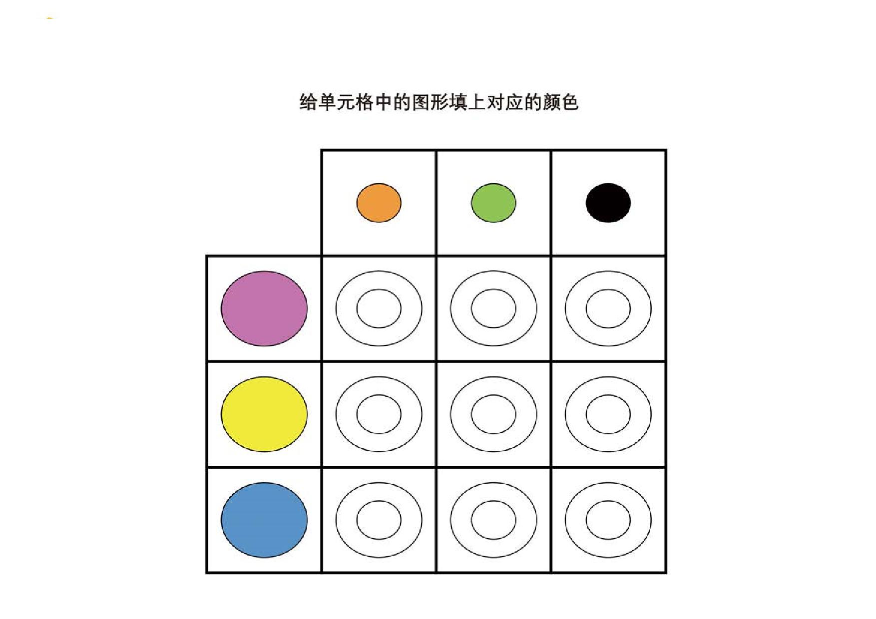 图片[3]-给单元格中的图形填上对应的颜色，6页PDF-淘学学资料库