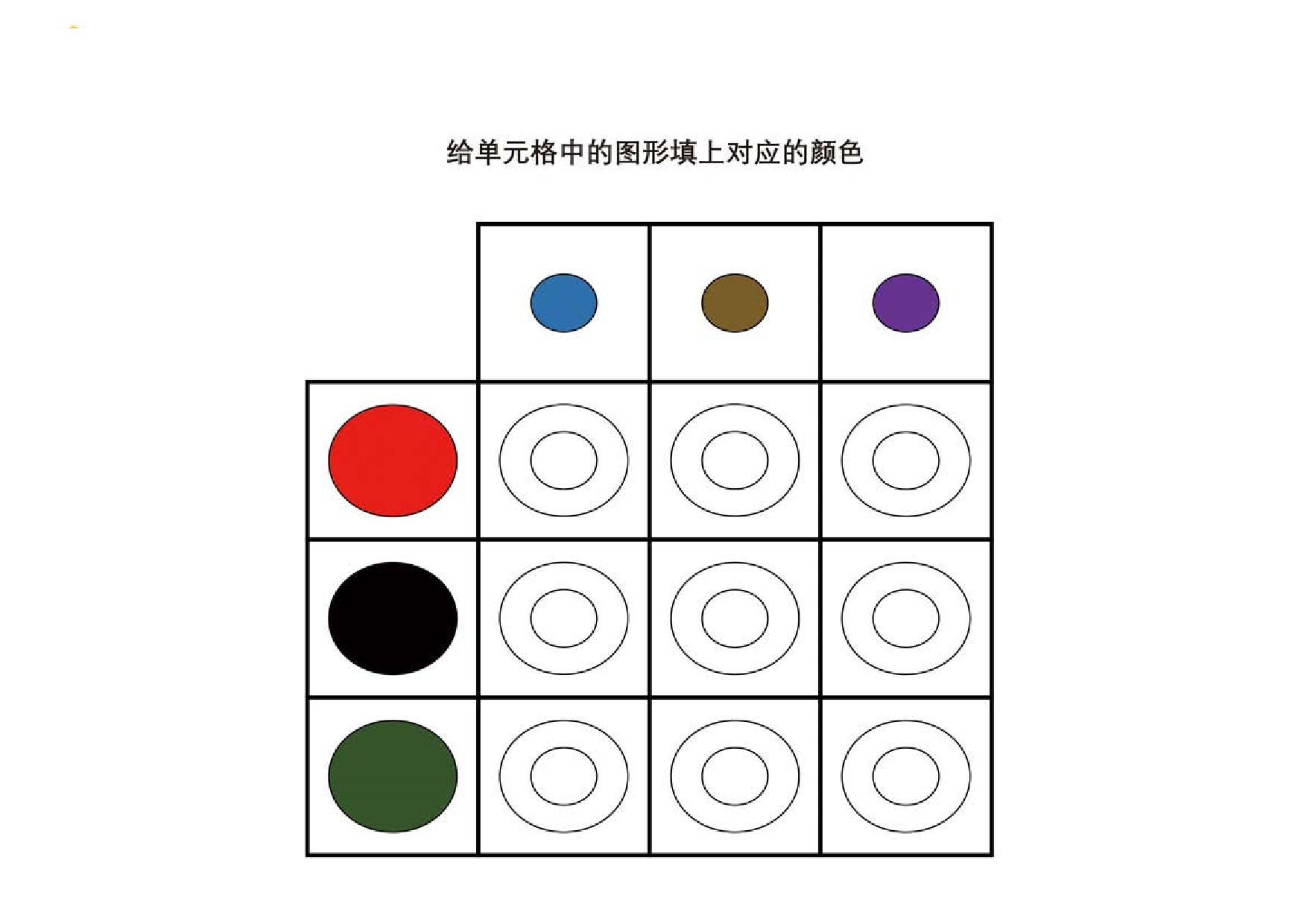 图片[4]-给单元格中的图形填上对应的颜色，6页PDF-淘学学资料库